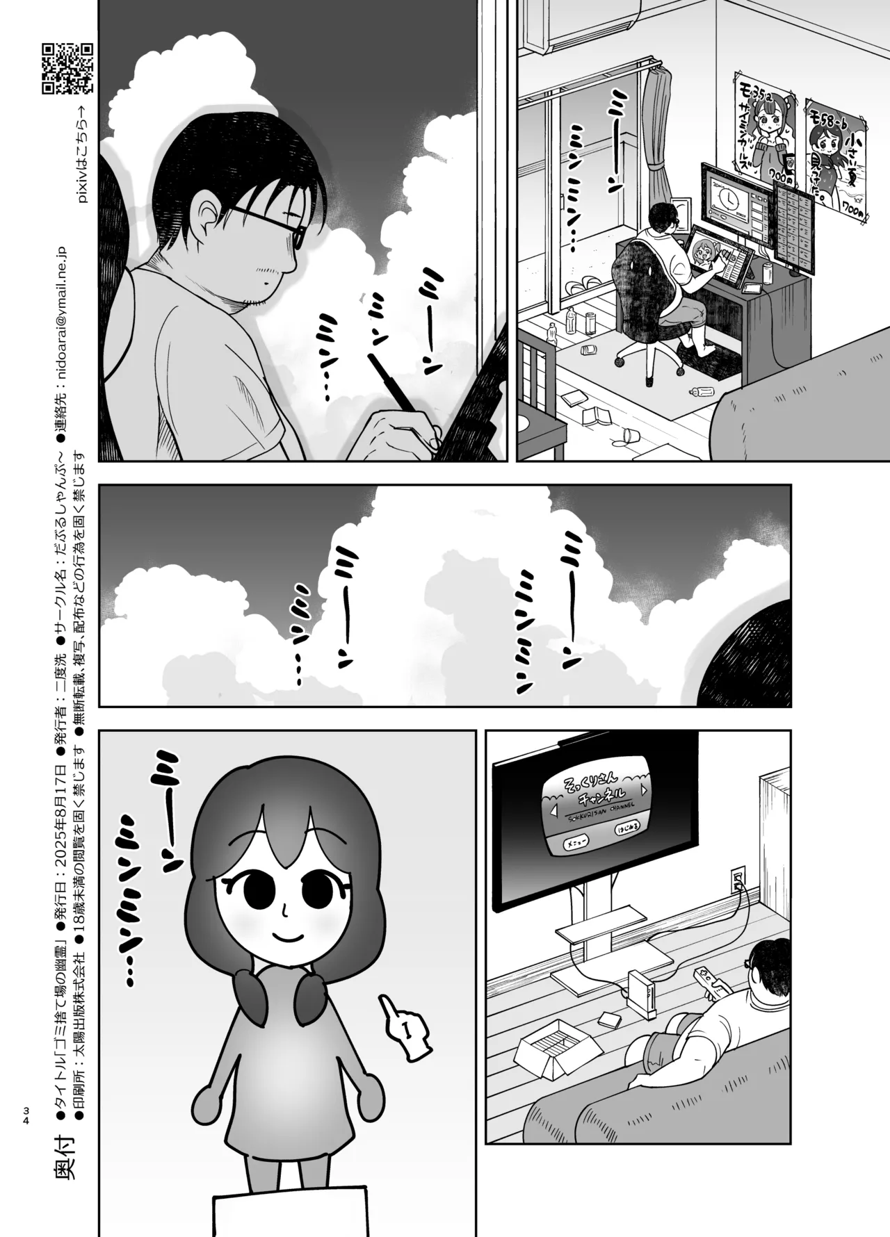 ゴミ捨て場の幽霊 Page.70