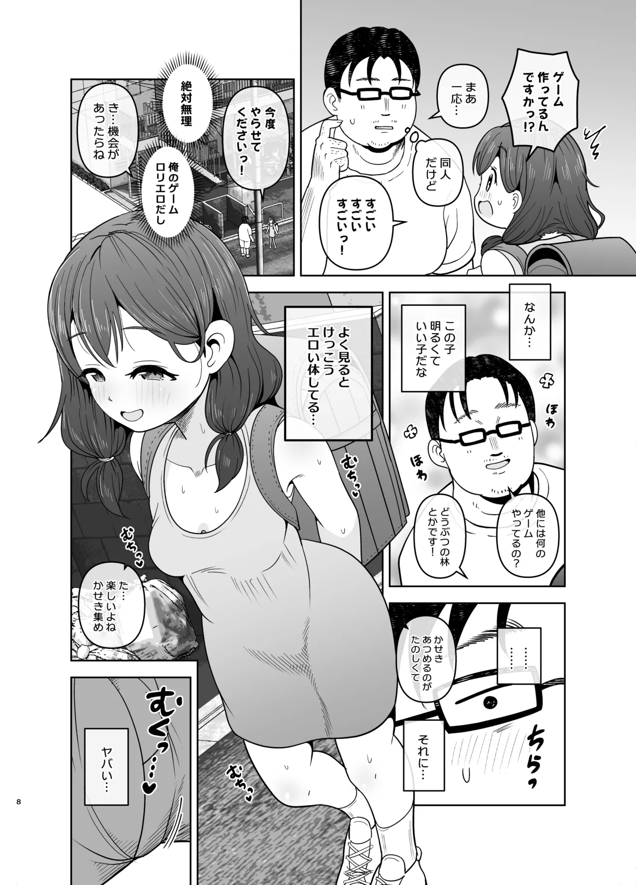 ゴミ捨て場の幽霊 Page.8