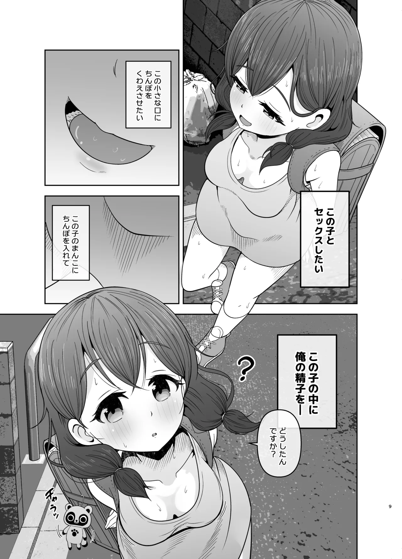 ゴミ捨て場の幽霊 Page.9