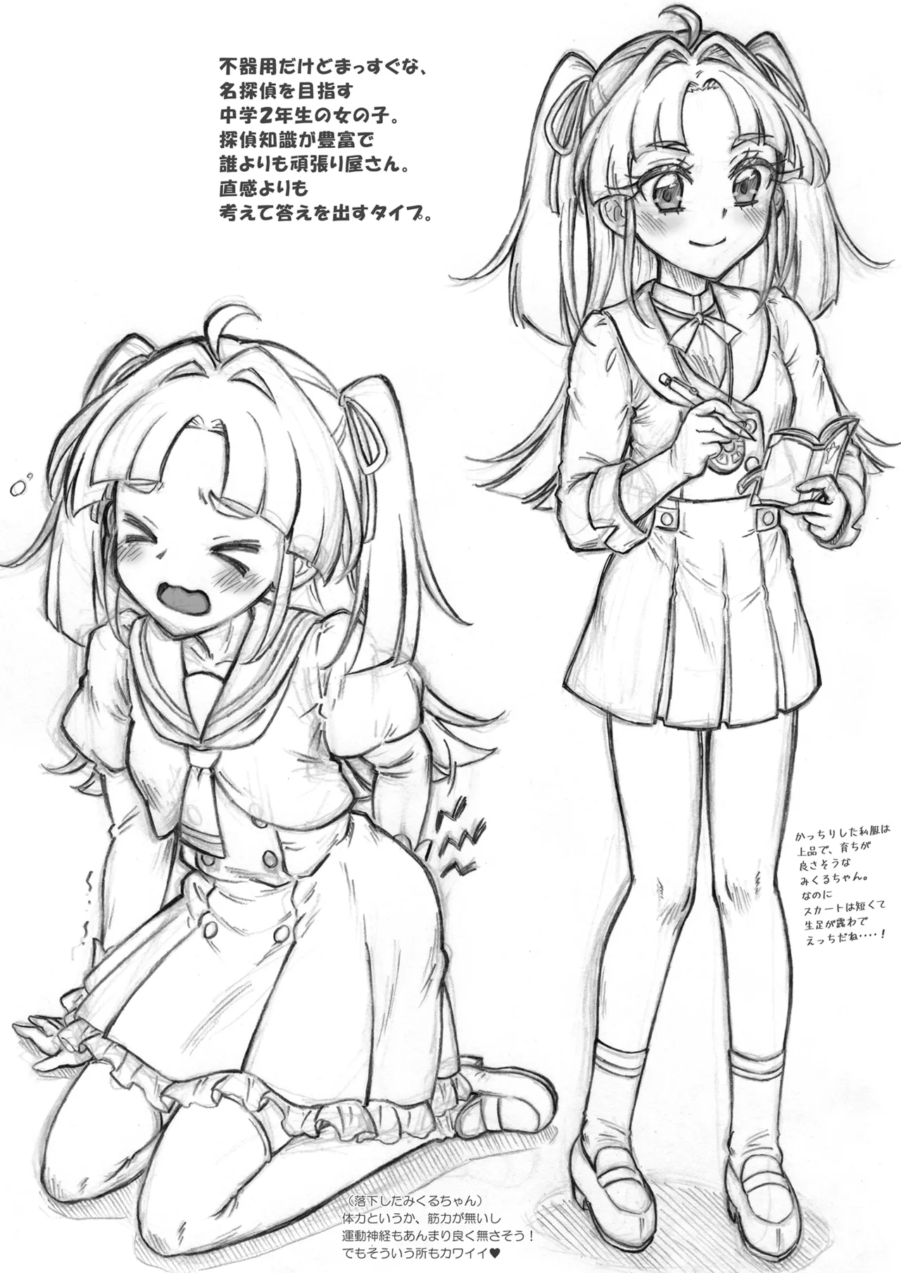 名探偵に薔薇を！ Page.12