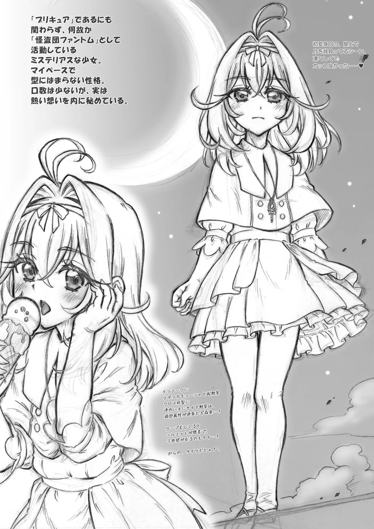 名探偵に薔薇を！ Page.17