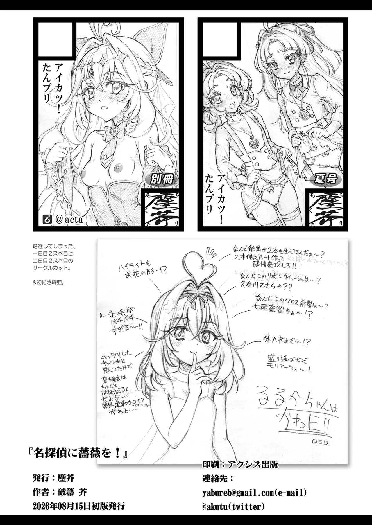 名探偵に薔薇を！ Page.22