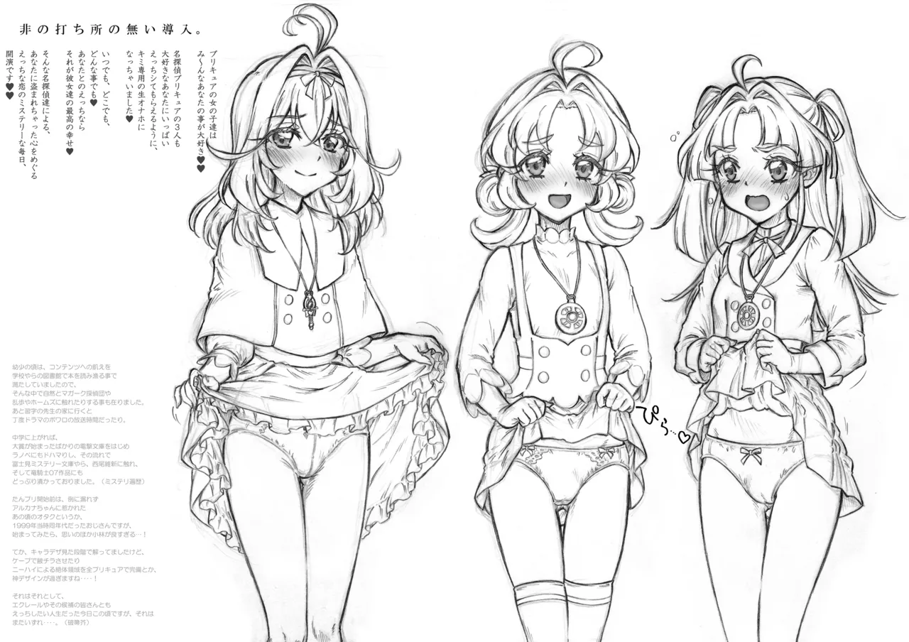 名探偵に薔薇を！ Page.5