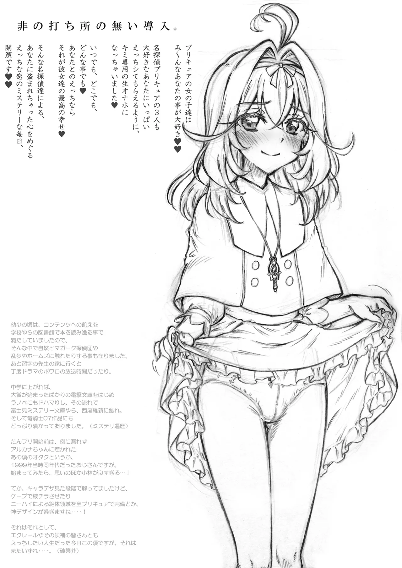 名探偵に薔薇を！ Page.6