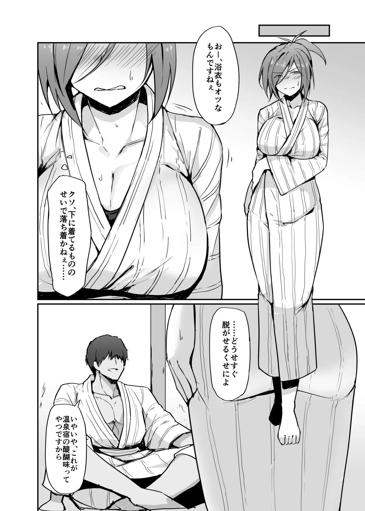 元ヤン人妻体育教師、温泉旅館にて競泳水着で堕ちる Page.10