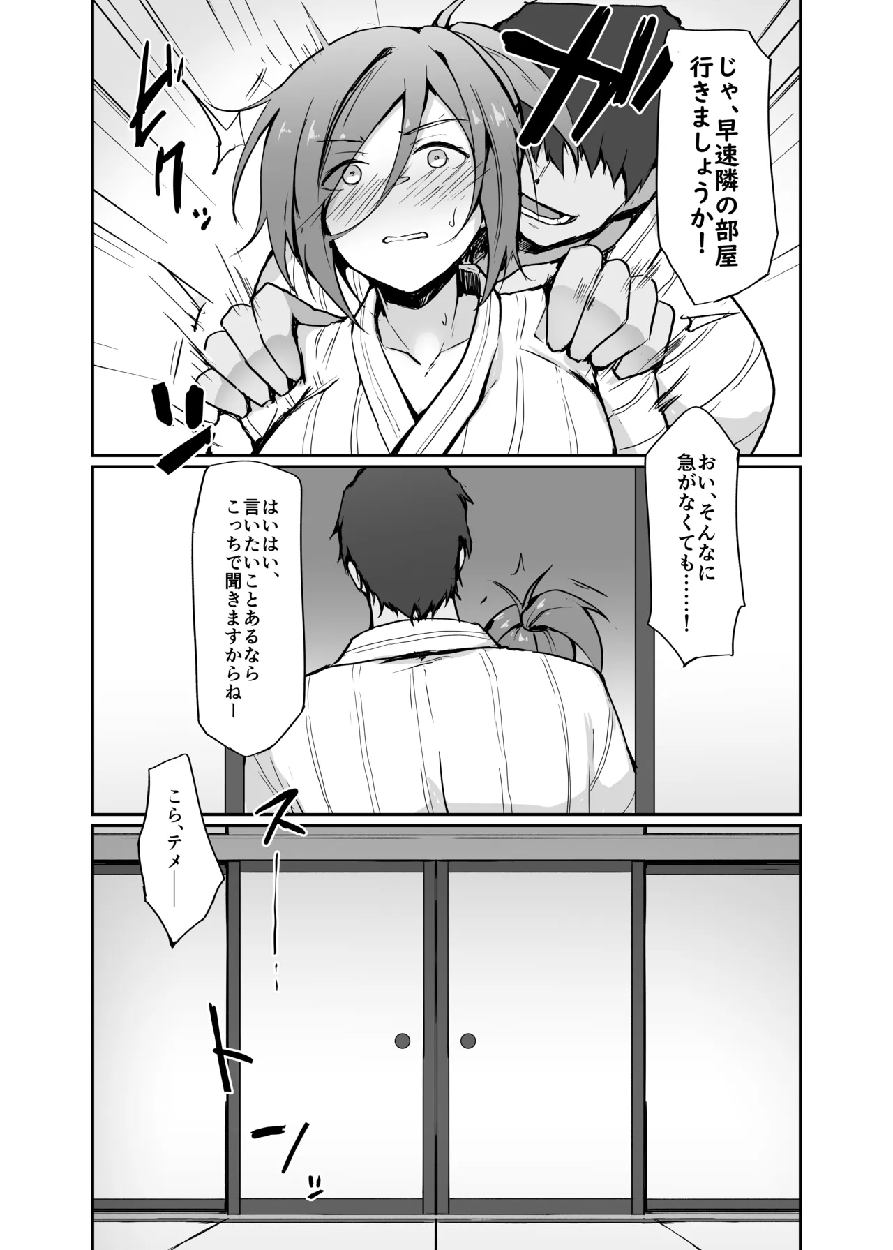 元ヤン人妻体育教師、温泉旅館にて競泳水着で堕ちる Page.11