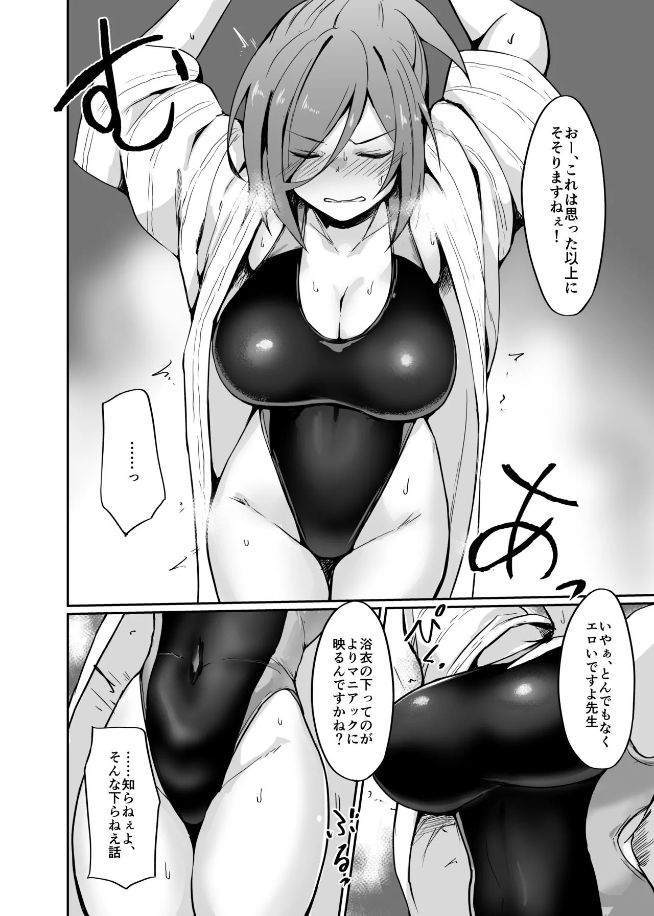 元ヤン人妻体育教師、温泉旅館にて競泳水着で堕ちる Page.14
