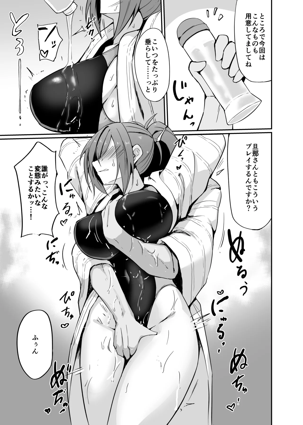 元ヤン人妻体育教師、温泉旅館にて競泳水着で堕ちる Page.15