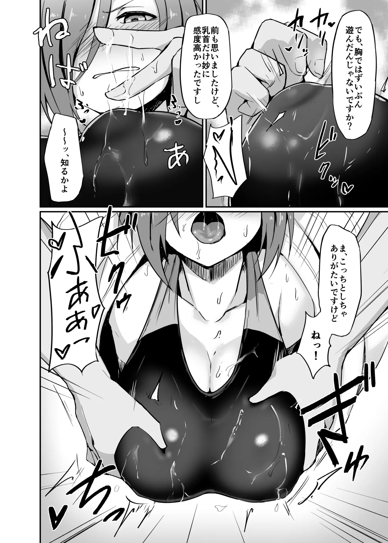 元ヤン人妻体育教師、温泉旅館にて競泳水着で堕ちる Page.16