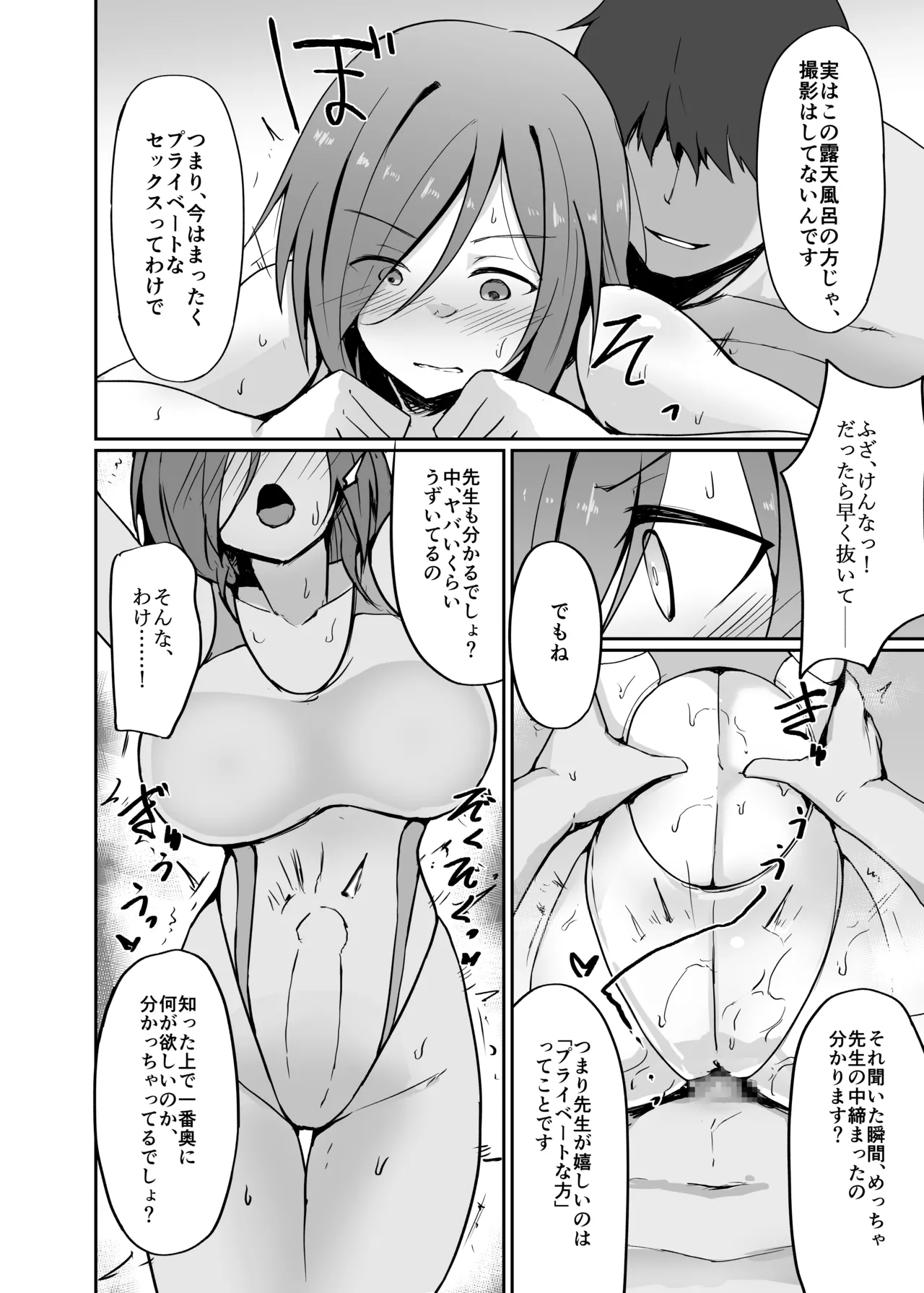 元ヤン人妻体育教師、温泉旅館にて競泳水着で堕ちる Page.36