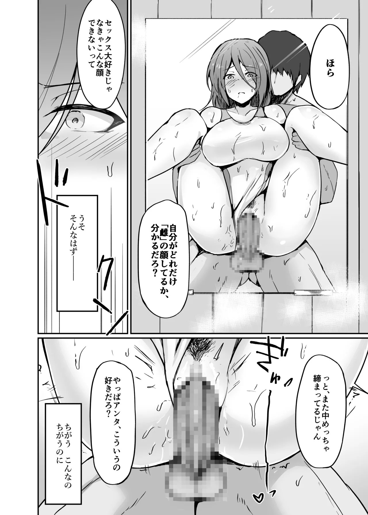 元ヤン人妻体育教師、温泉旅館にて競泳水着で堕ちる Page.38