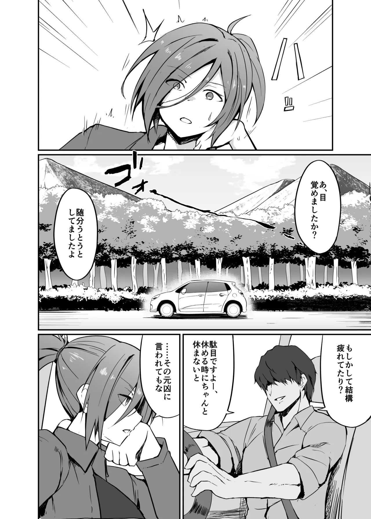 元ヤン人妻体育教師、温泉旅館にて競泳水着で堕ちる Page.4