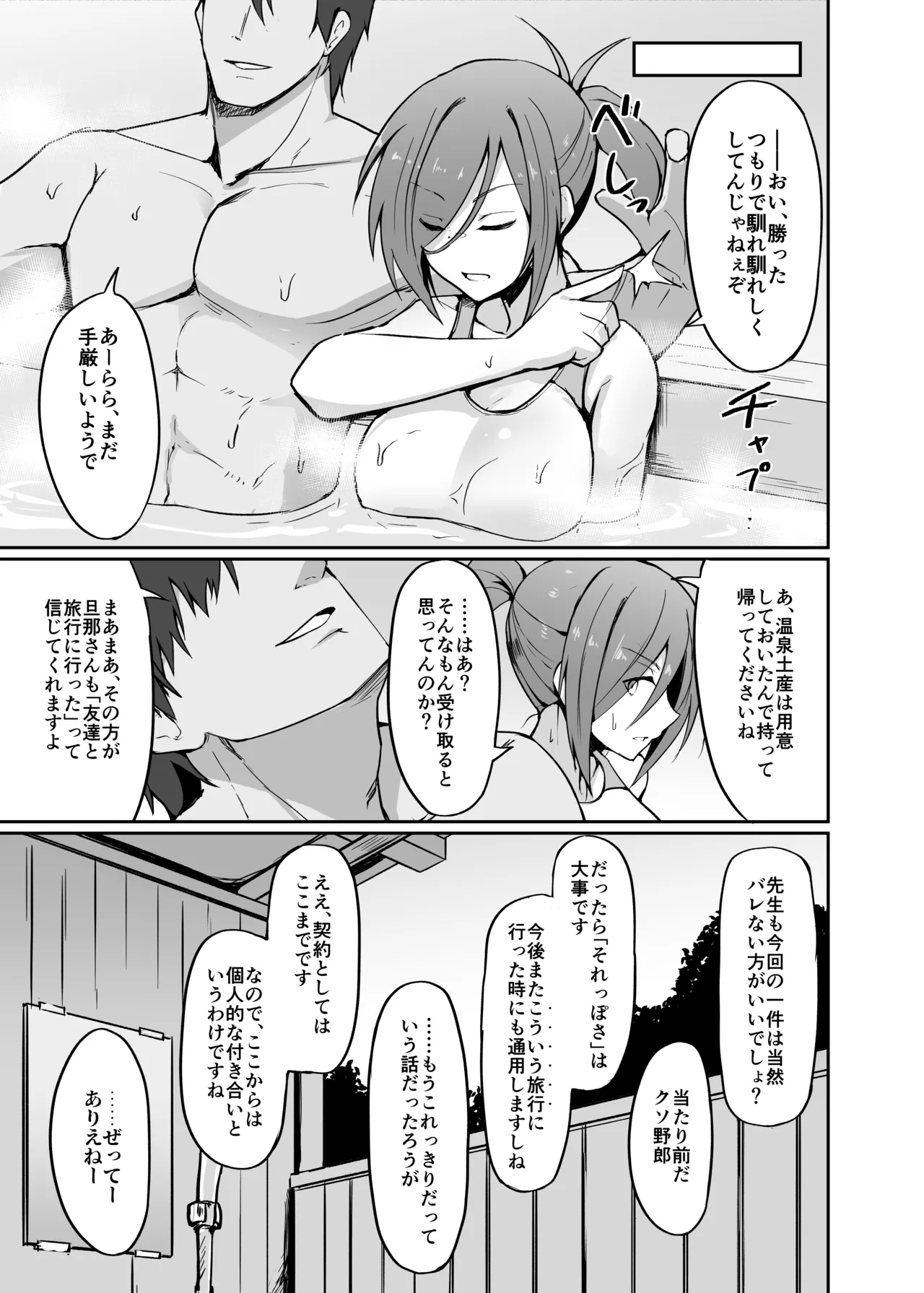 元ヤン人妻体育教師、温泉旅館にて競泳水着で堕ちる Page.43