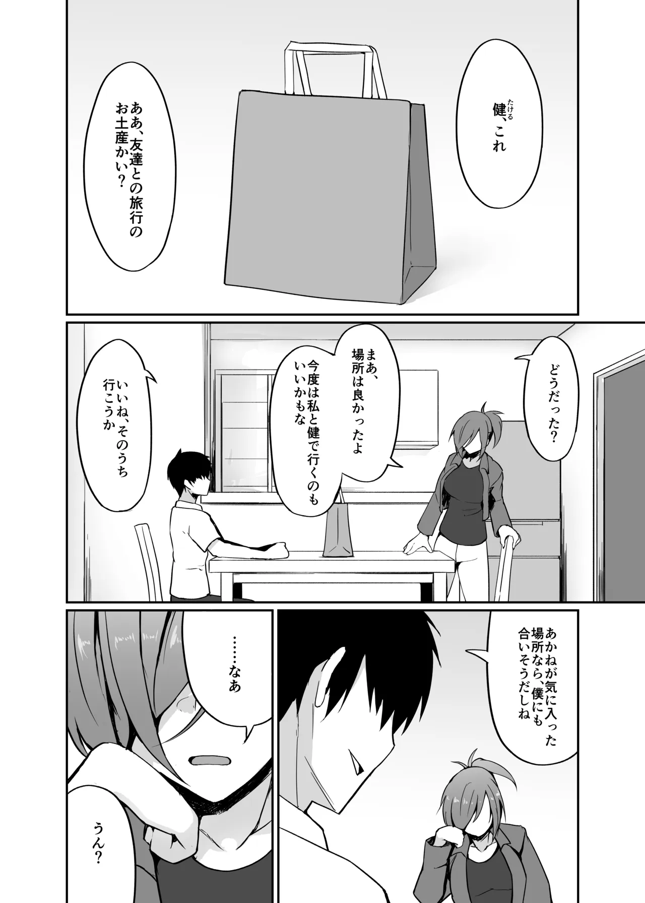 元ヤン人妻体育教師、温泉旅館にて競泳水着で堕ちる Page.44