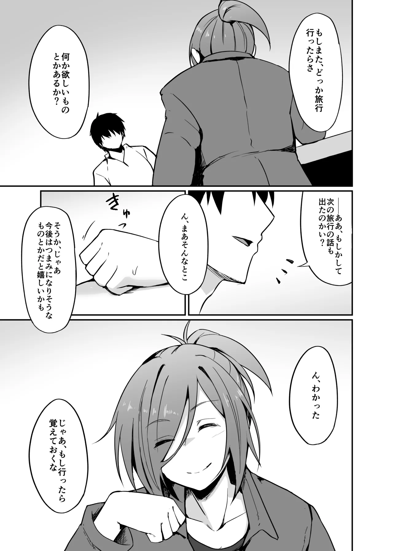 元ヤン人妻体育教師、温泉旅館にて競泳水着で堕ちる Page.45