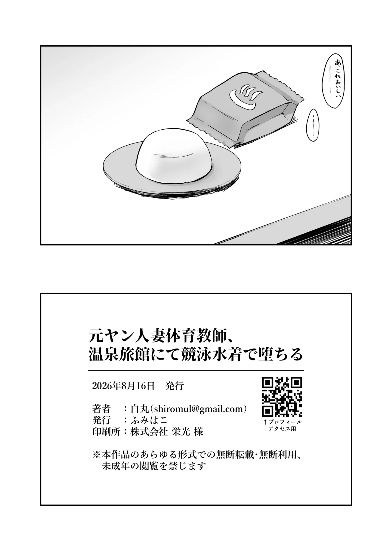 元ヤン人妻体育教師、温泉旅館にて競泳水着で堕ちる Page.46