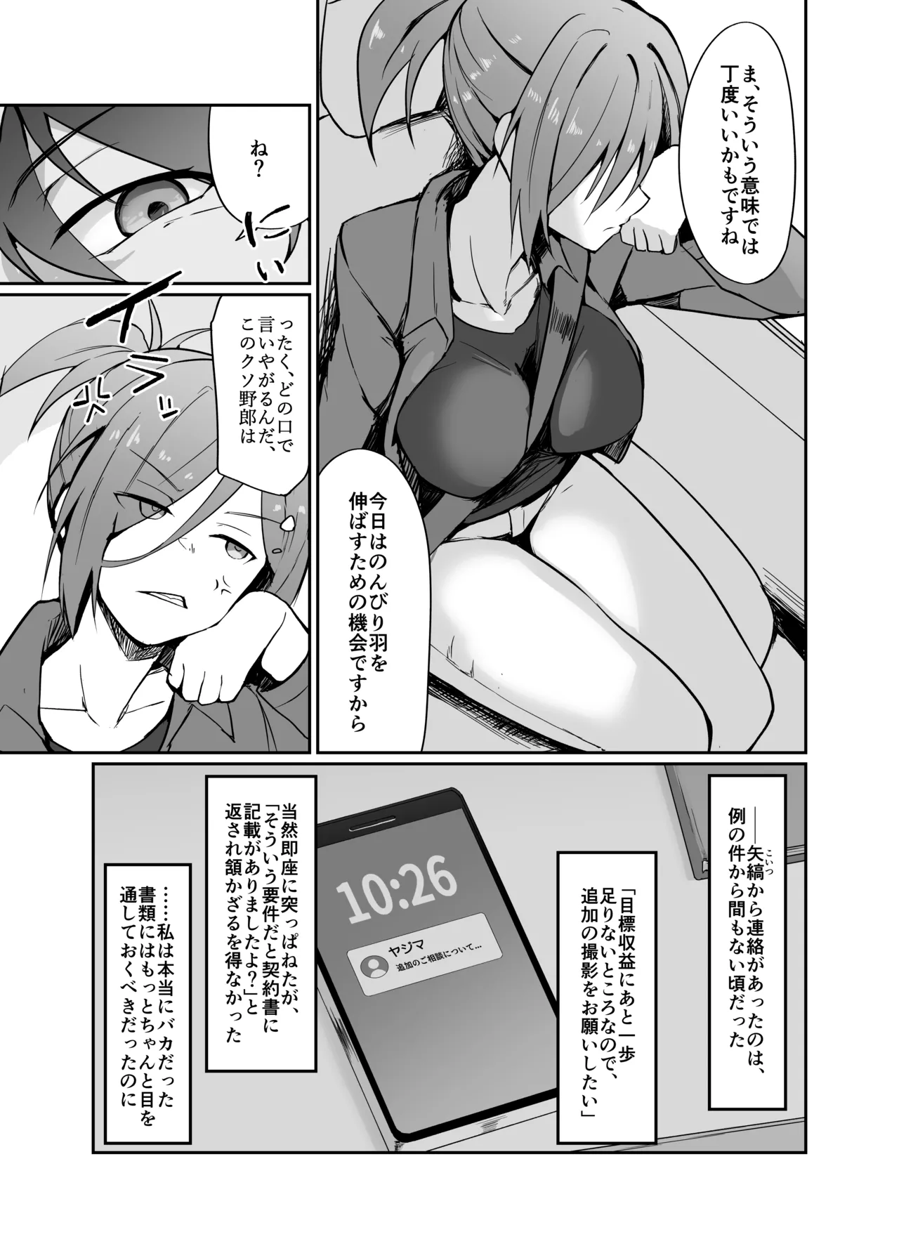 元ヤン人妻体育教師、温泉旅館にて競泳水着で堕ちる Page.5