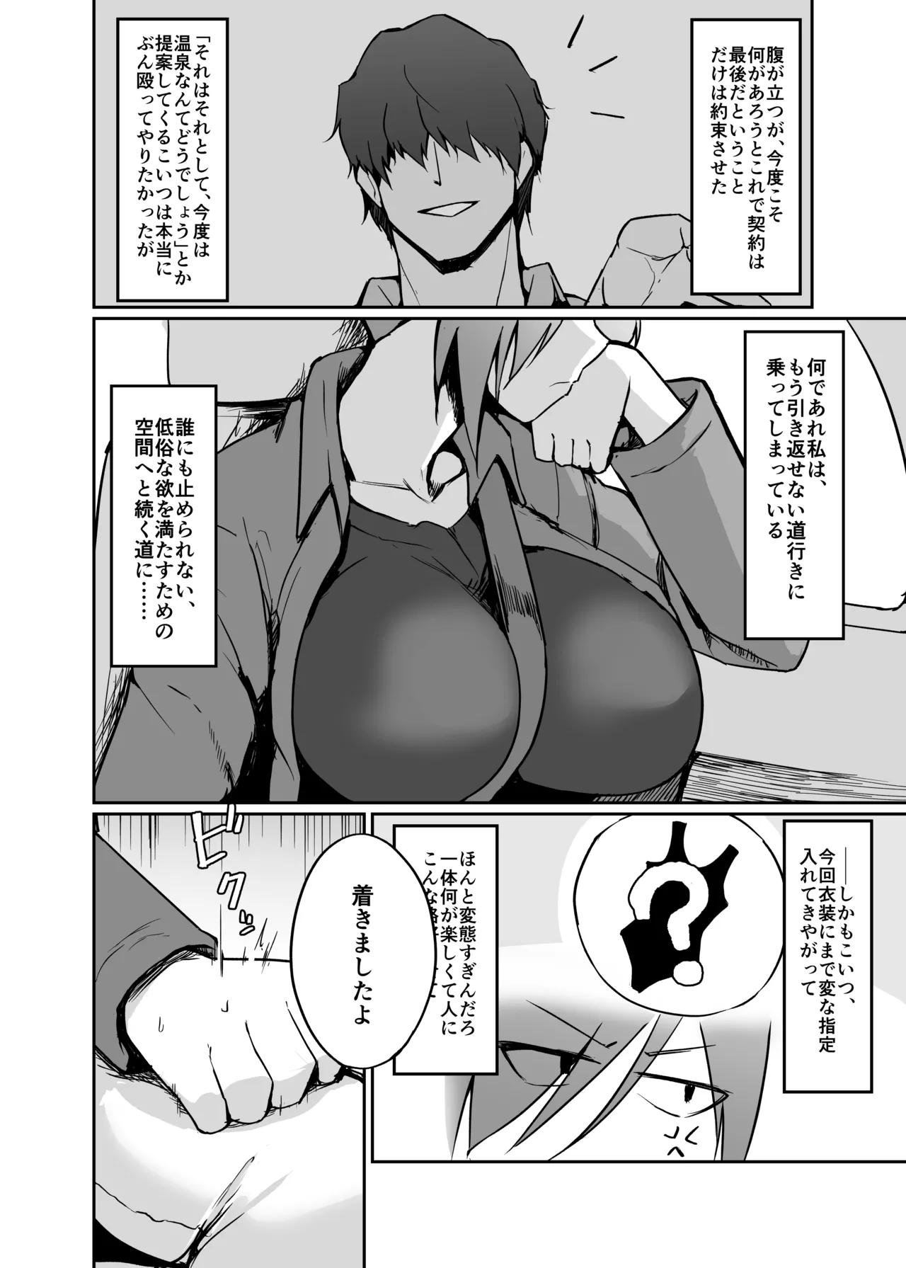 元ヤン人妻体育教師、温泉旅館にて競泳水着で堕ちる Page.6