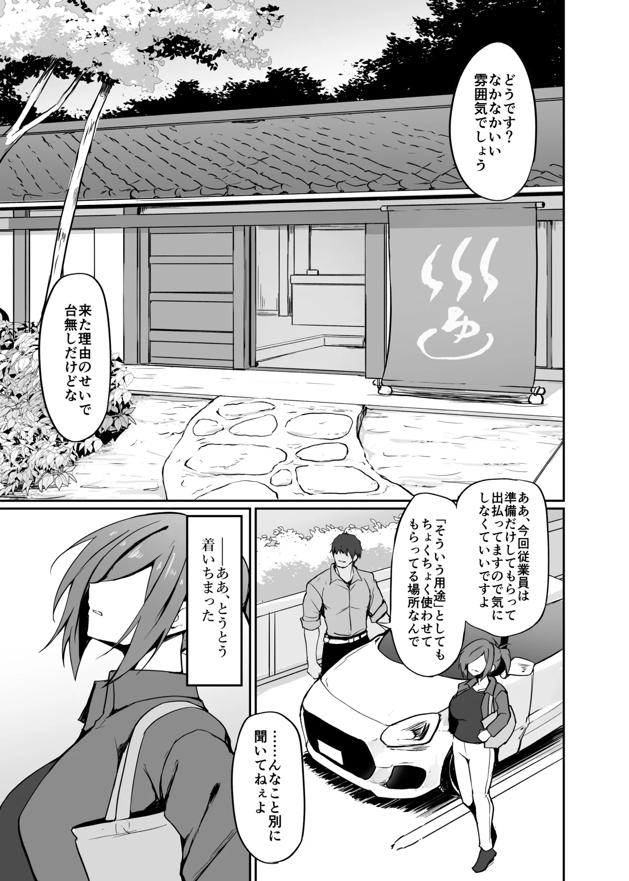 元ヤン人妻体育教師、温泉旅館にて競泳水着で堕ちる Page.7