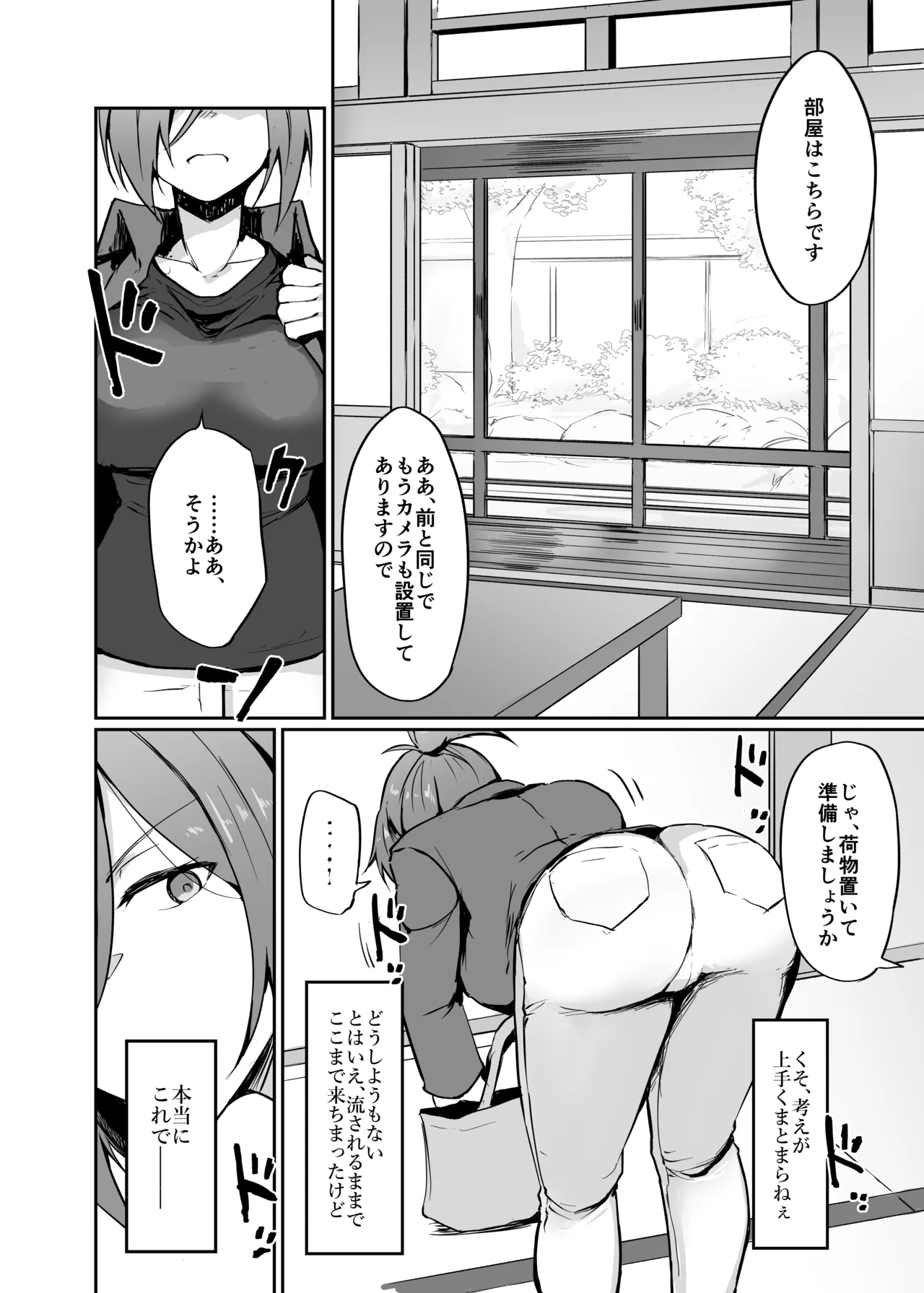 元ヤン人妻体育教師、温泉旅館にて競泳水着で堕ちる Page.8