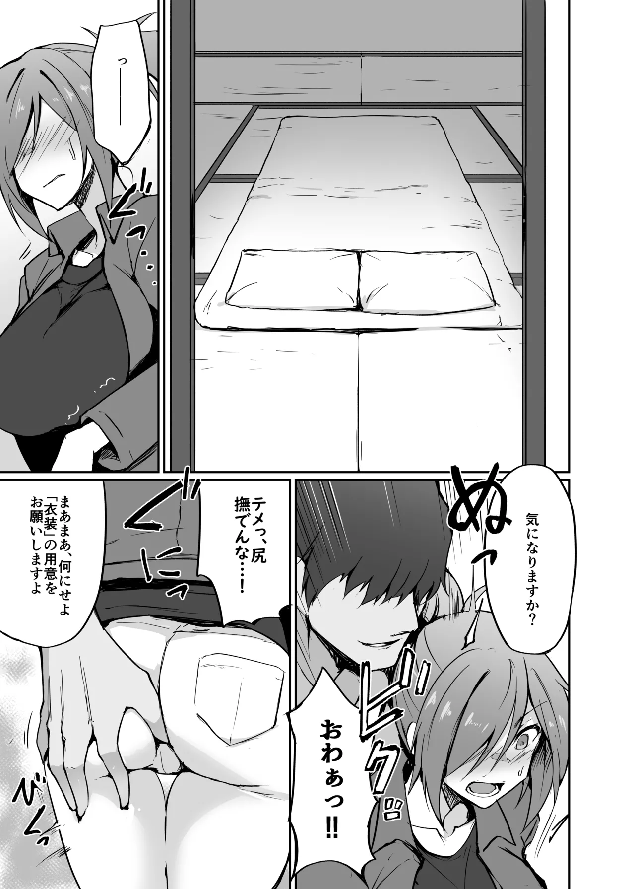 元ヤン人妻体育教師、温泉旅館にて競泳水着で堕ちる Page.9