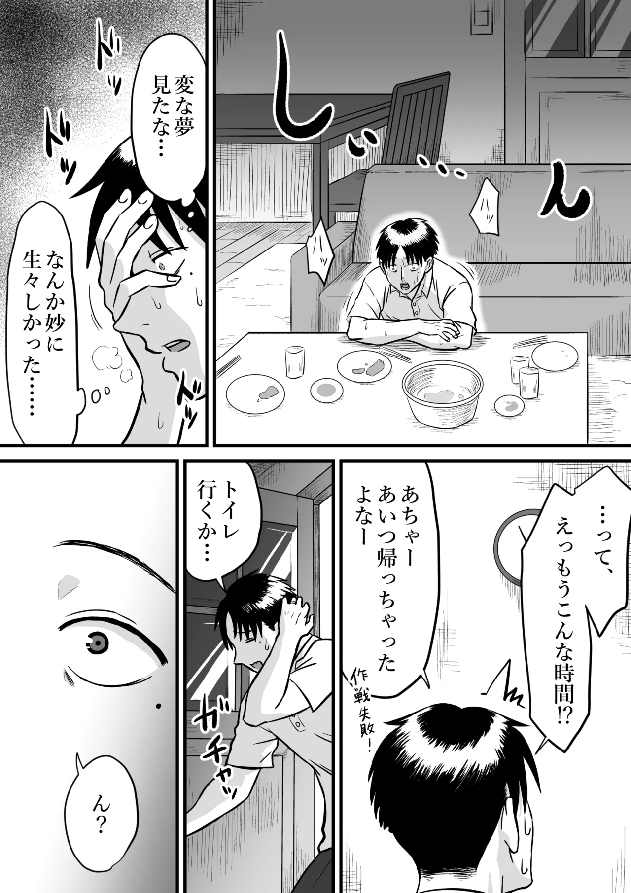 わが子の誕生日に種付けされる嫁と見てるだけの俺 Page.11