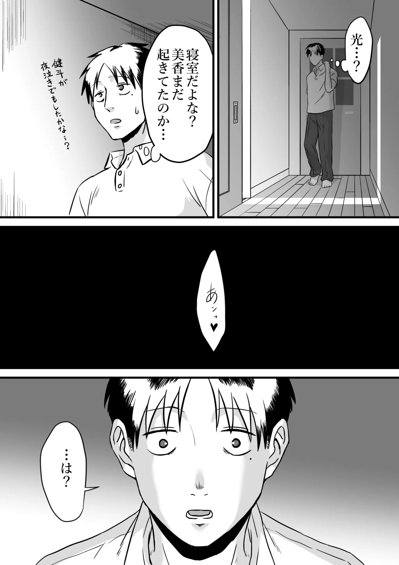 わが子の誕生日に種付けされる嫁と見てるだけの俺 Page.12
