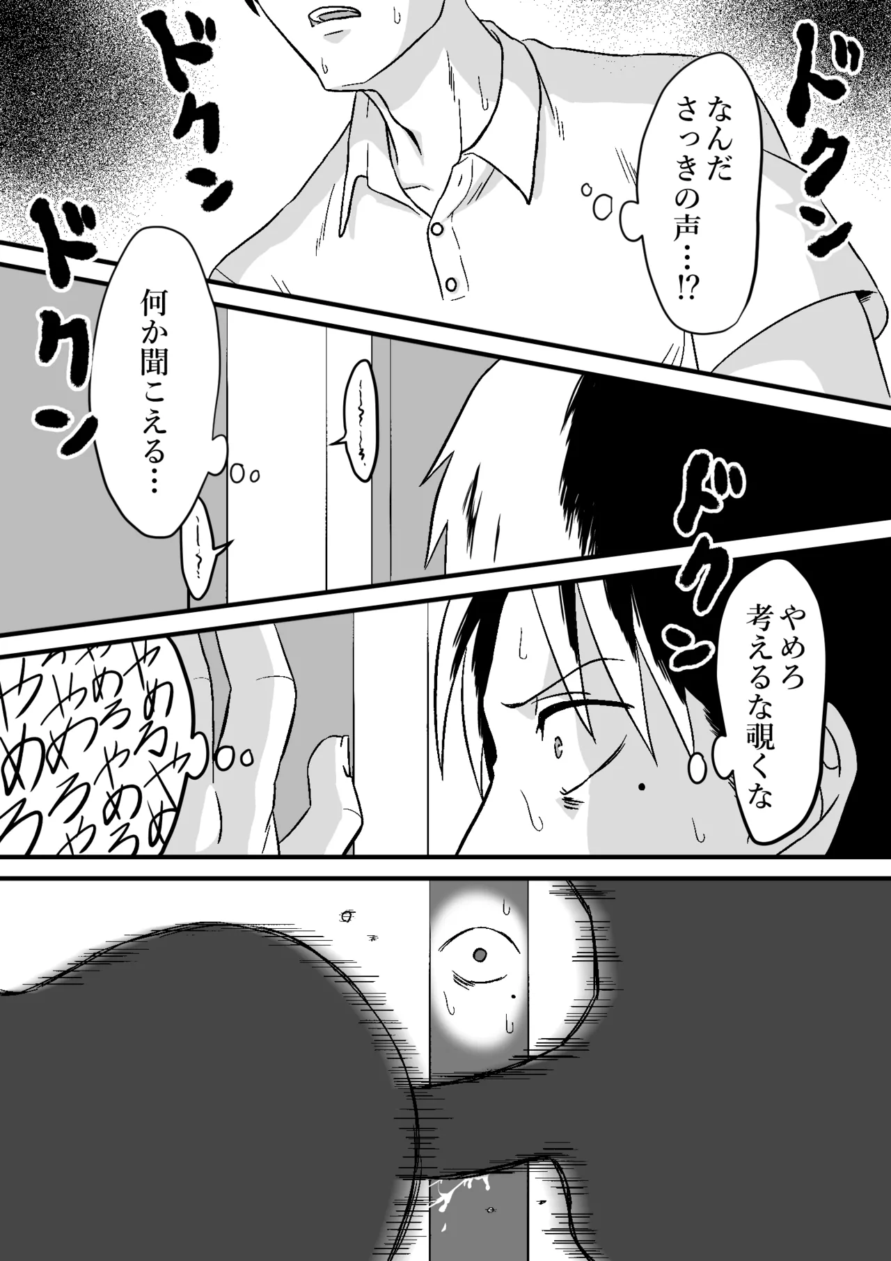 わが子の誕生日に種付けされる嫁と見てるだけの俺 Page.13