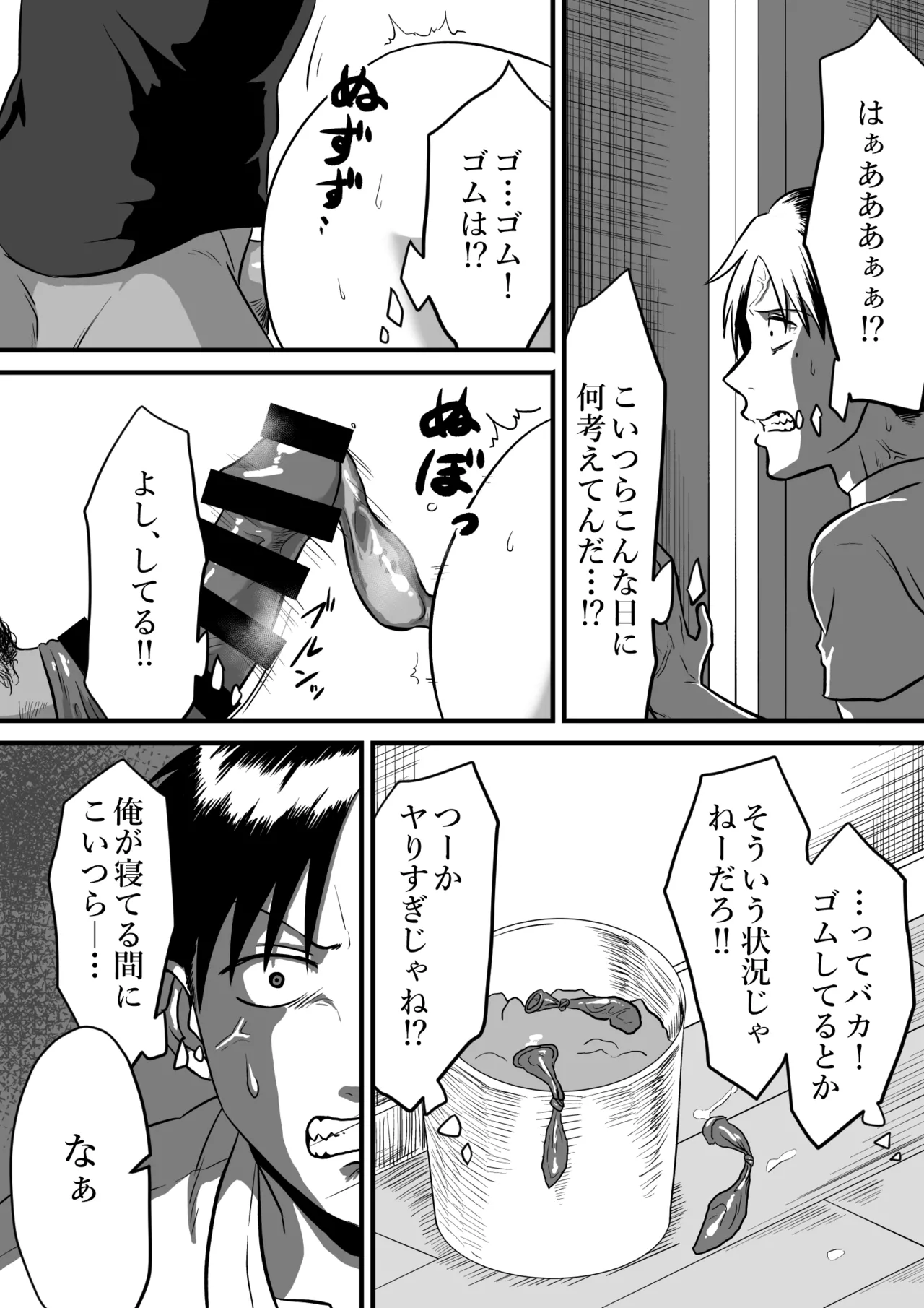 わが子の誕生日に種付けされる嫁と見てるだけの俺 Page.16