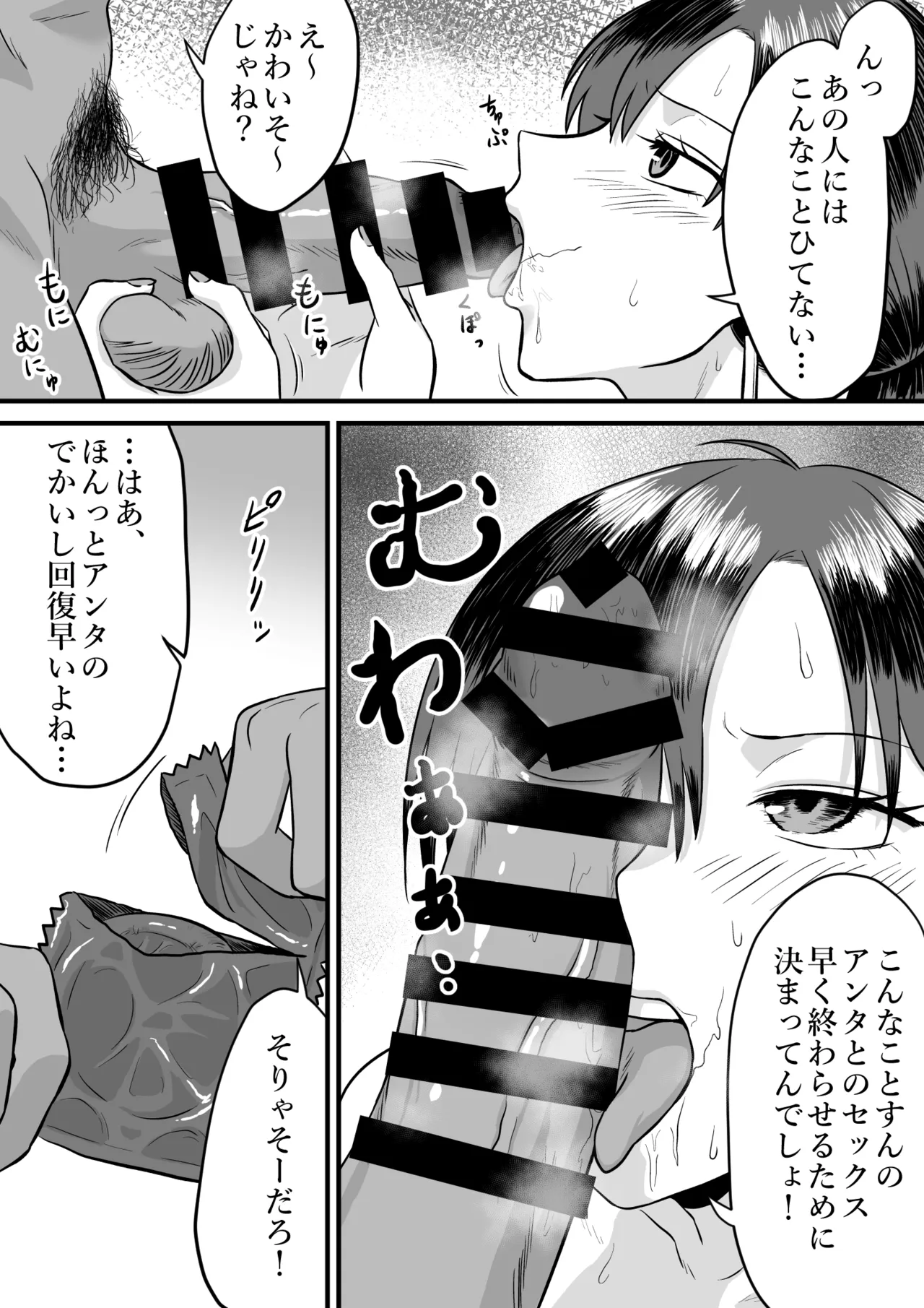 わが子の誕生日に種付けされる嫁と見てるだけの俺 Page.19