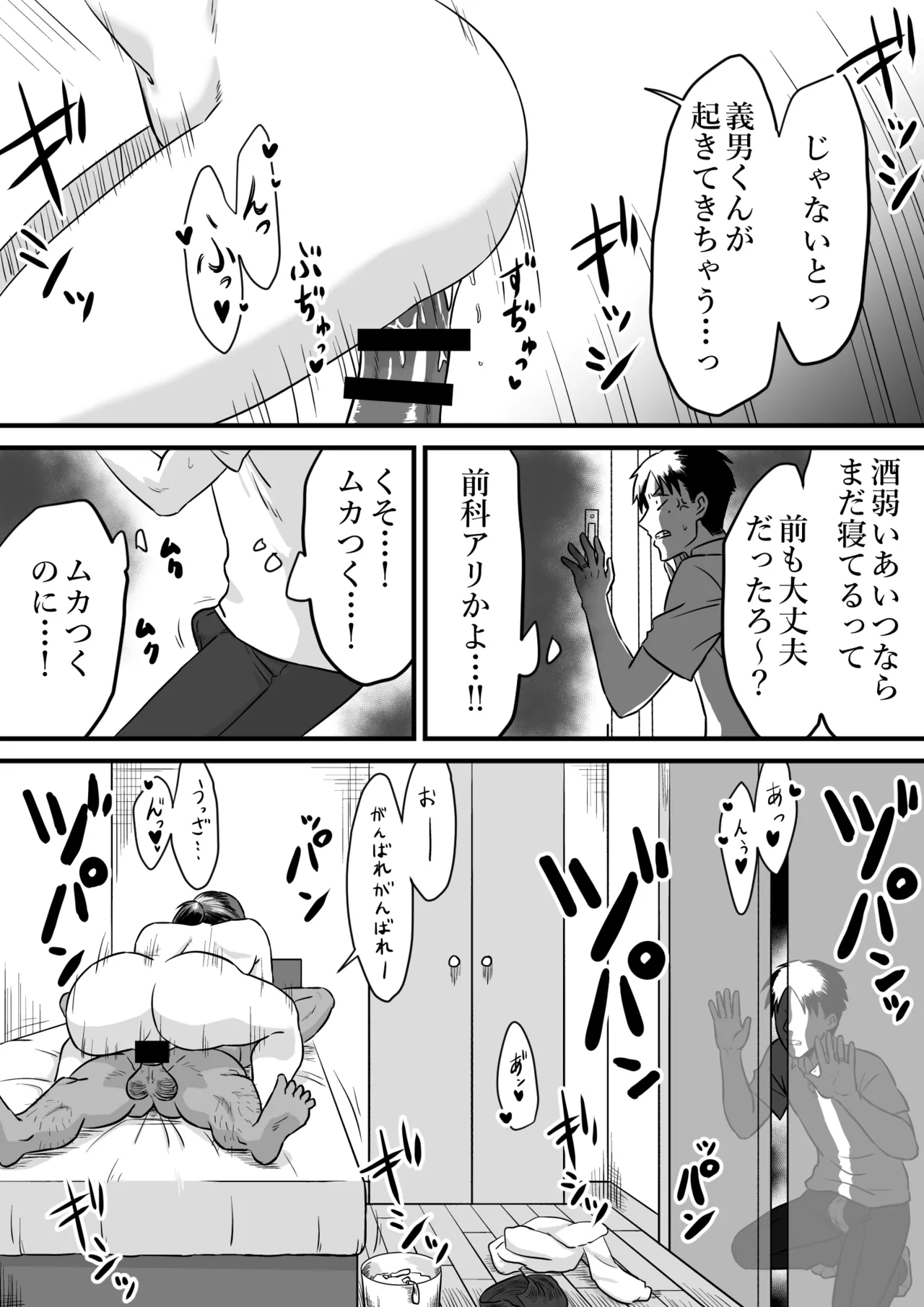 わが子の誕生日に種付けされる嫁と見てるだけの俺 Page.22