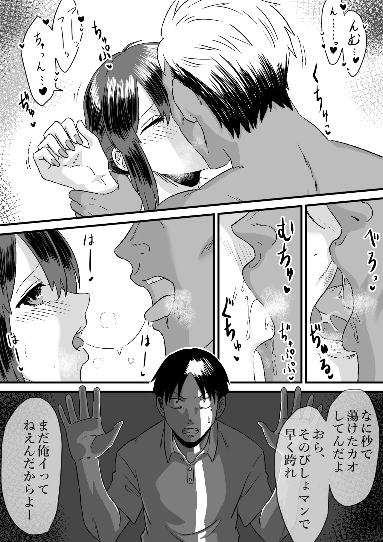 わが子の誕生日に種付けされる嫁と見てるだけの俺 Page.26