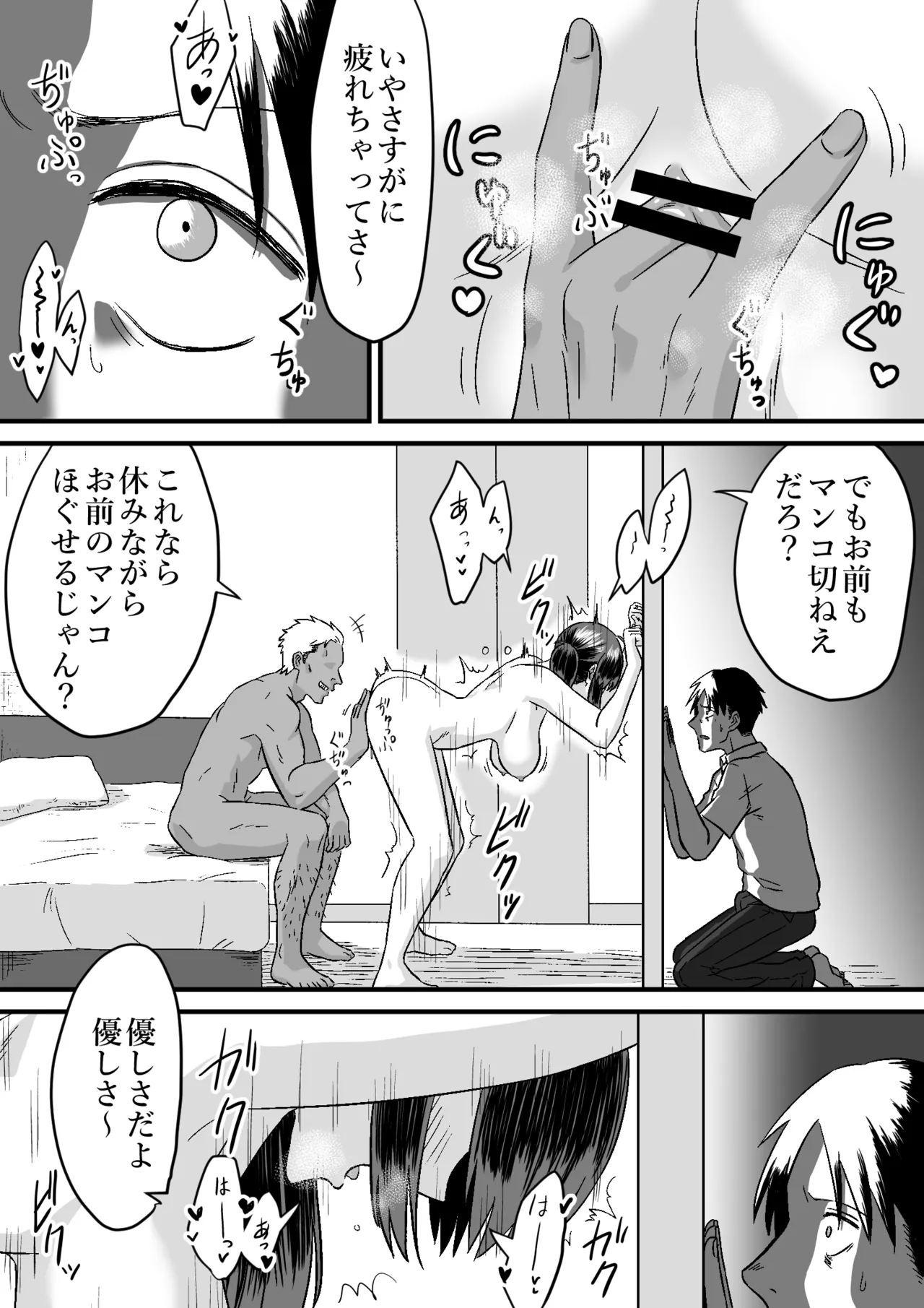 わが子の誕生日に種付けされる嫁と見てるだけの俺 Page.29