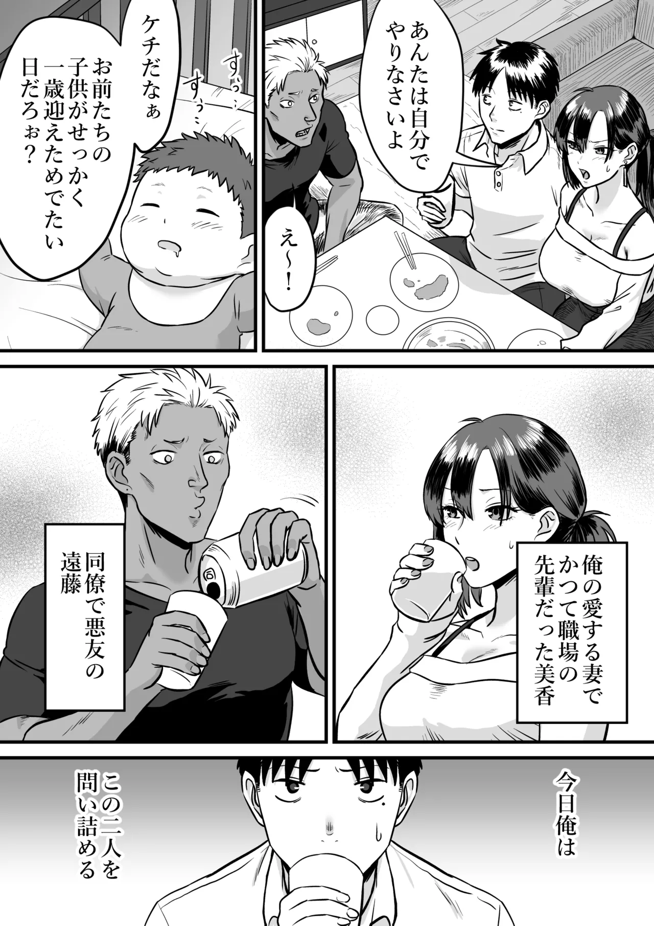 わが子の誕生日に種付けされる嫁と見てるだけの俺 Page.3