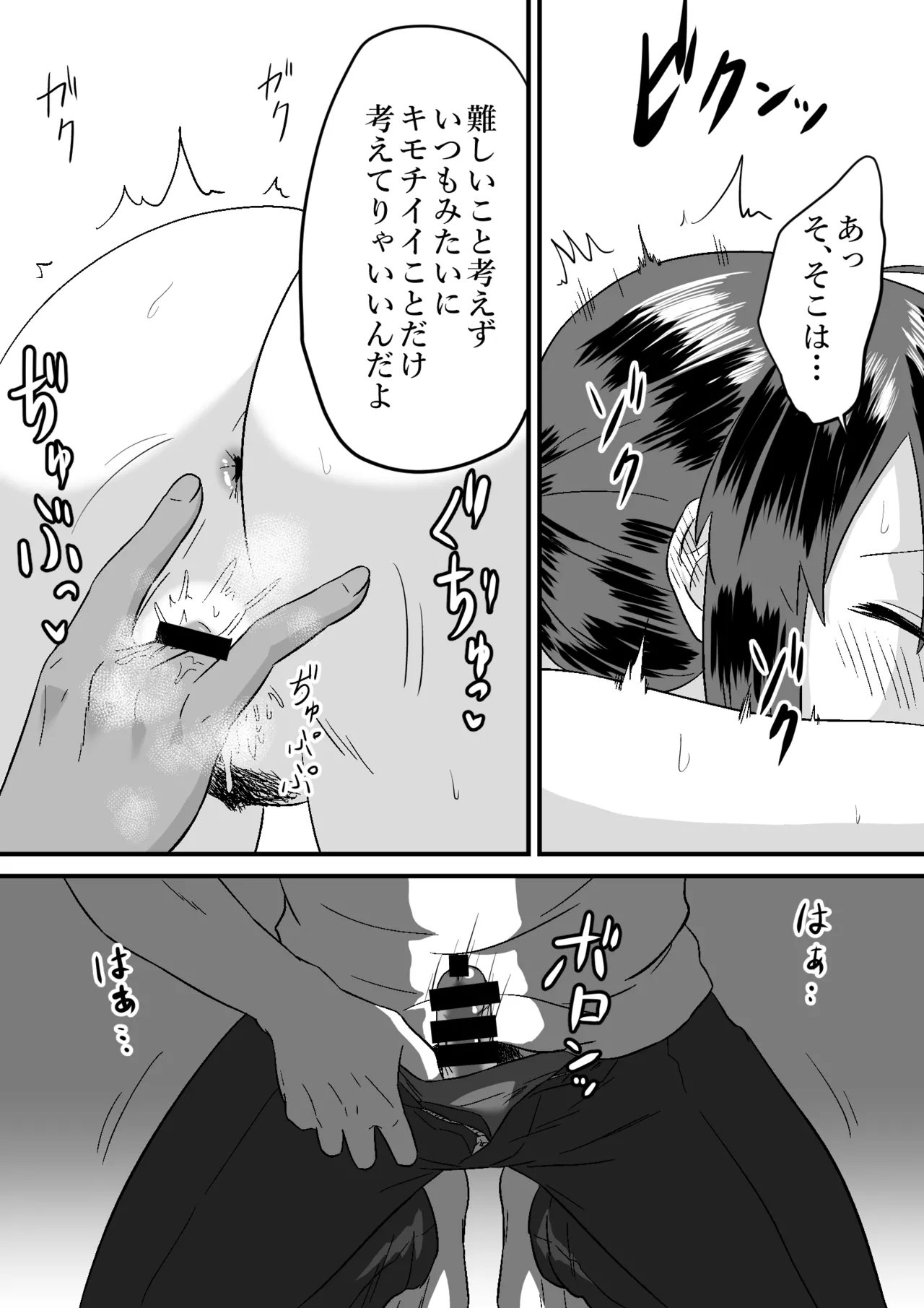 わが子の誕生日に種付けされる嫁と見てるだけの俺 Page.31