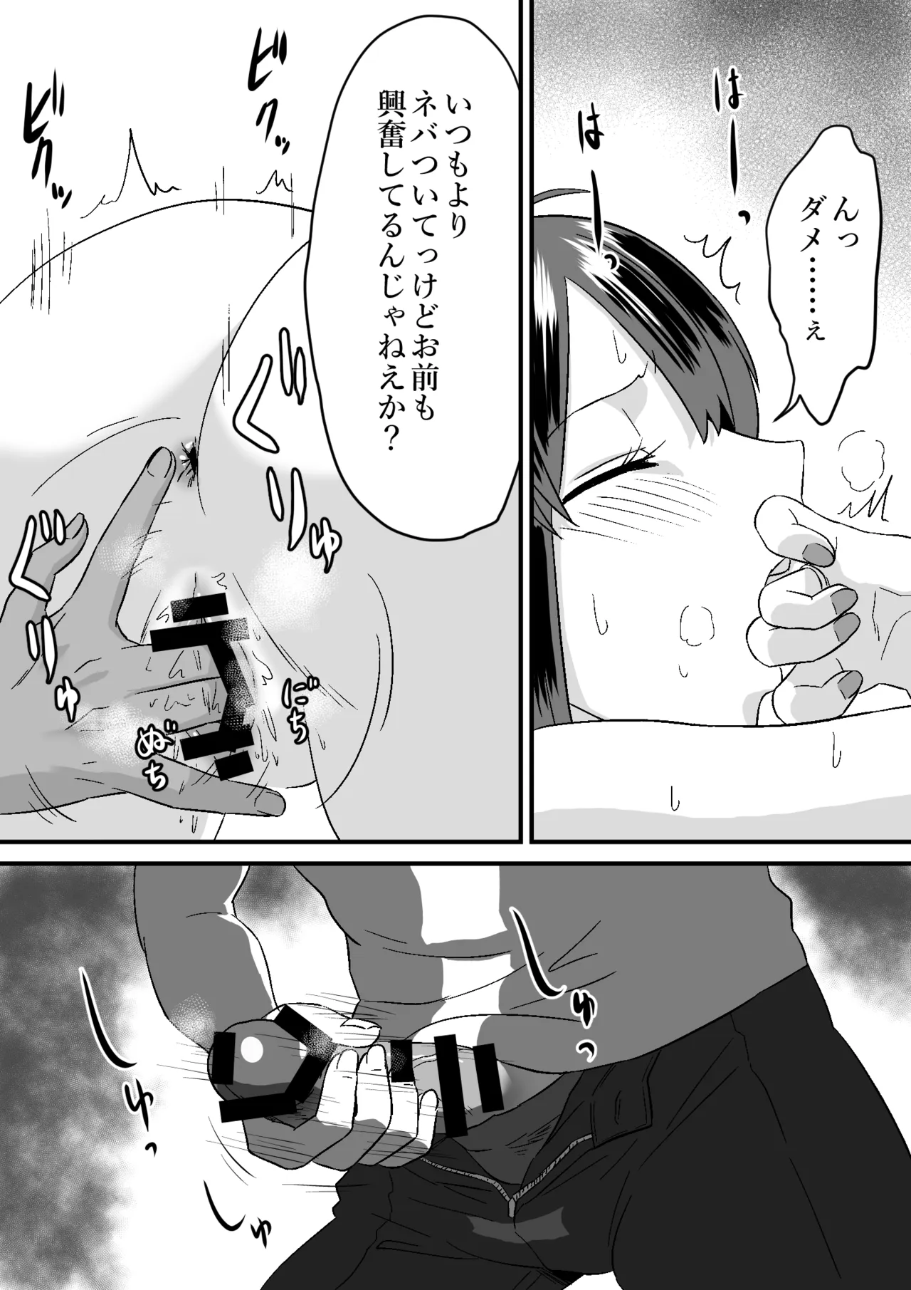 わが子の誕生日に種付けされる嫁と見てるだけの俺 Page.32