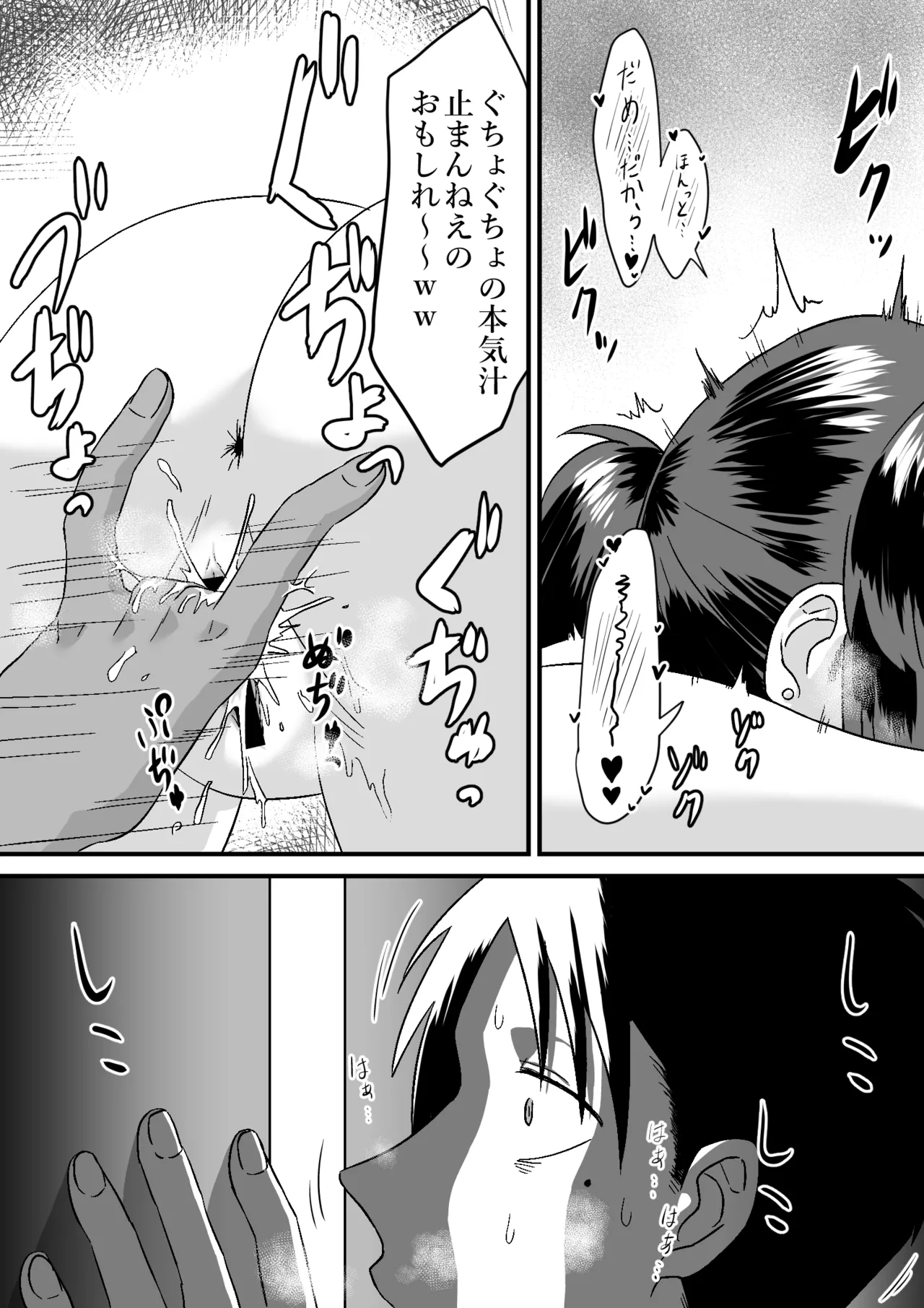 わが子の誕生日に種付けされる嫁と見てるだけの俺 Page.33