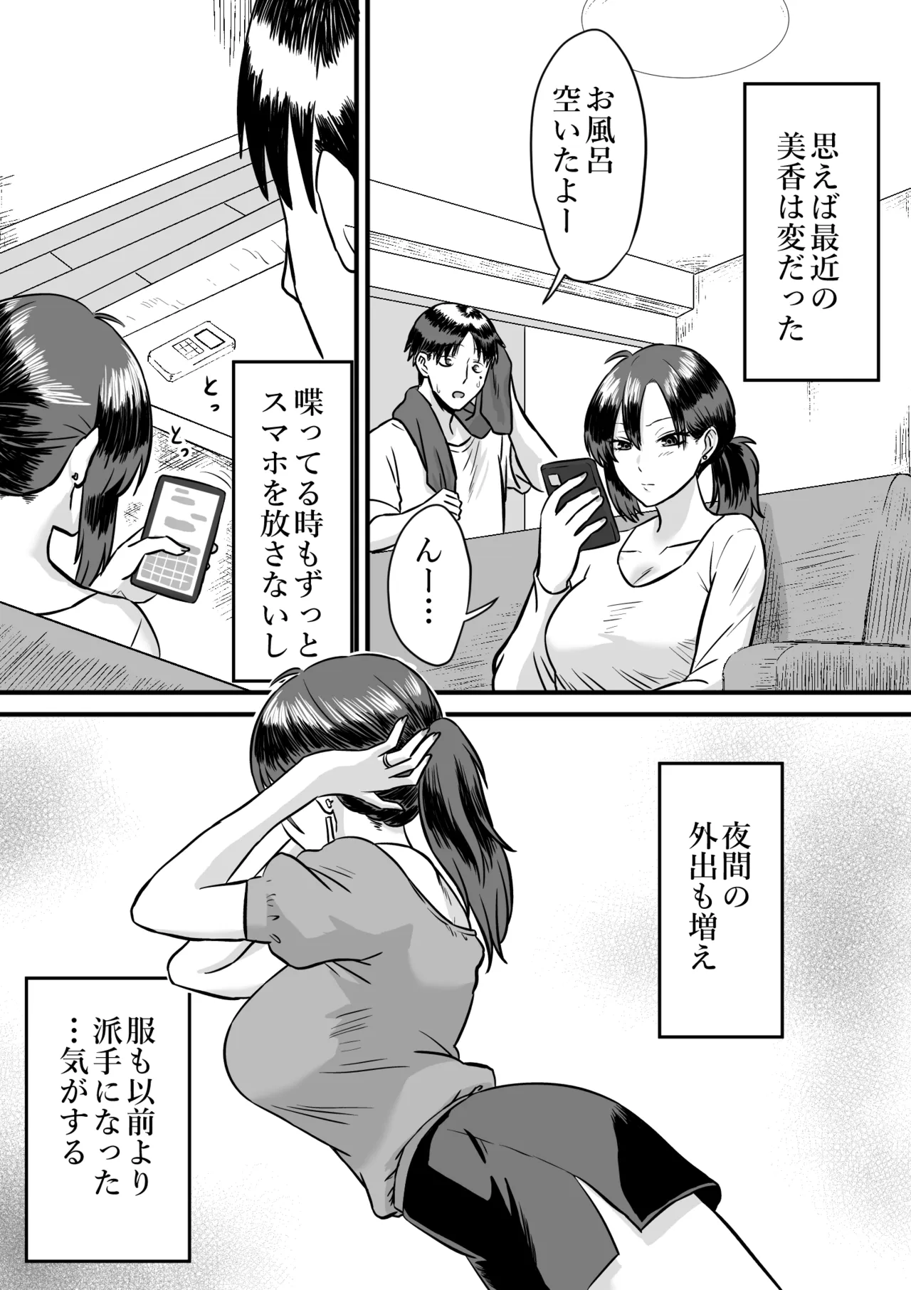 わが子の誕生日に種付けされる嫁と見てるだけの俺 Page.4