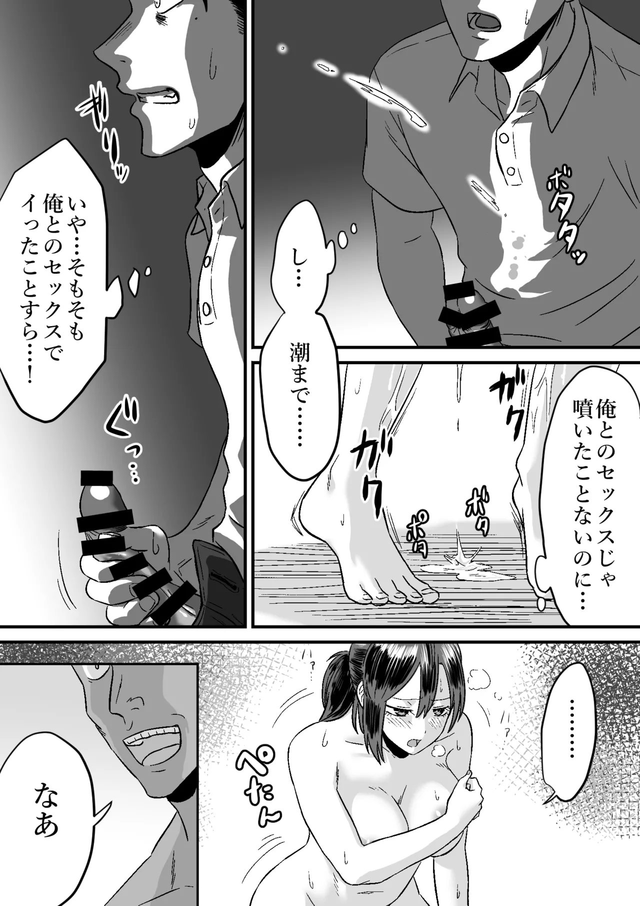 わが子の誕生日に種付けされる嫁と見てるだけの俺 Page.40