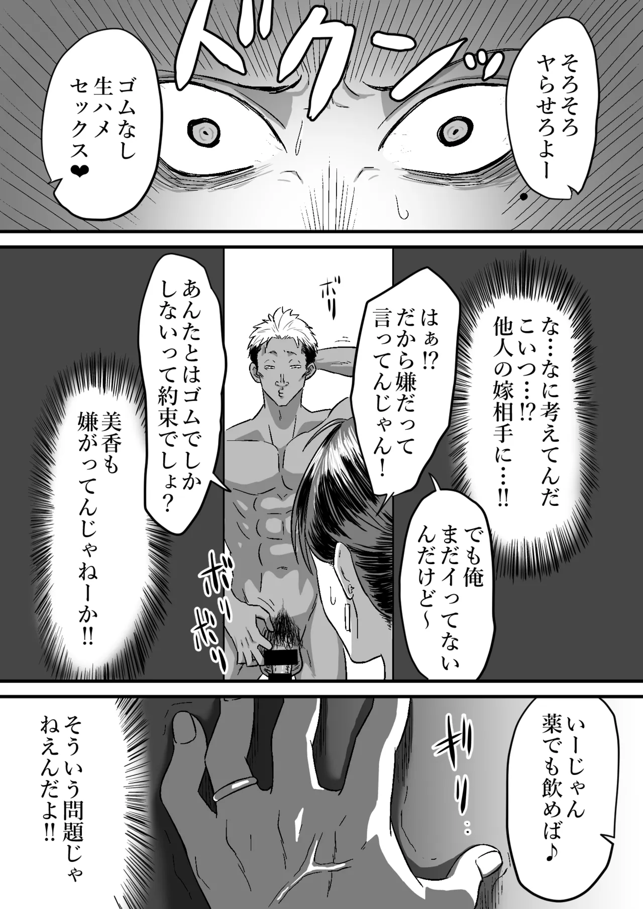 わが子の誕生日に種付けされる嫁と見てるだけの俺 Page.41
