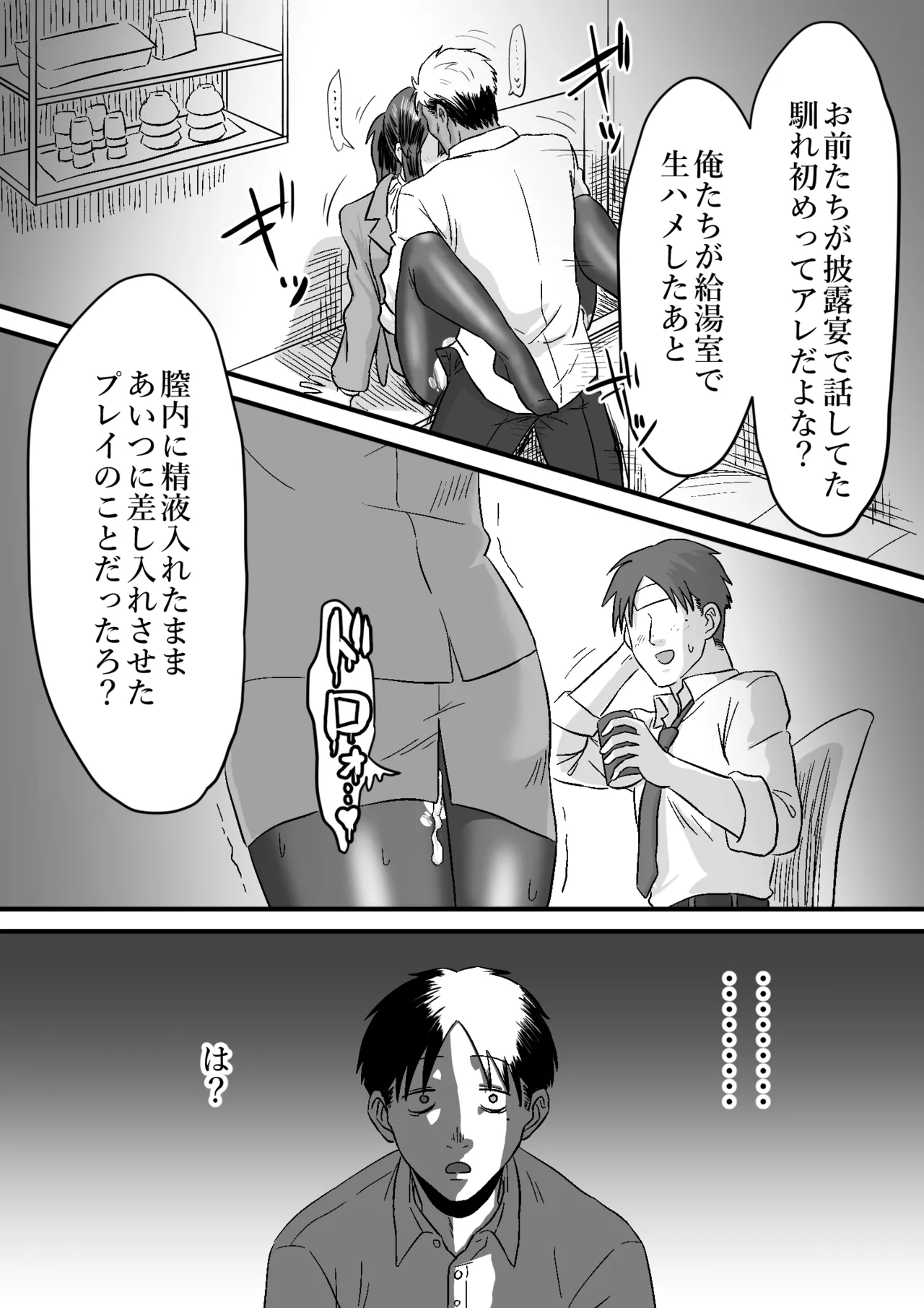 わが子の誕生日に種付けされる嫁と見てるだけの俺 Page.44
