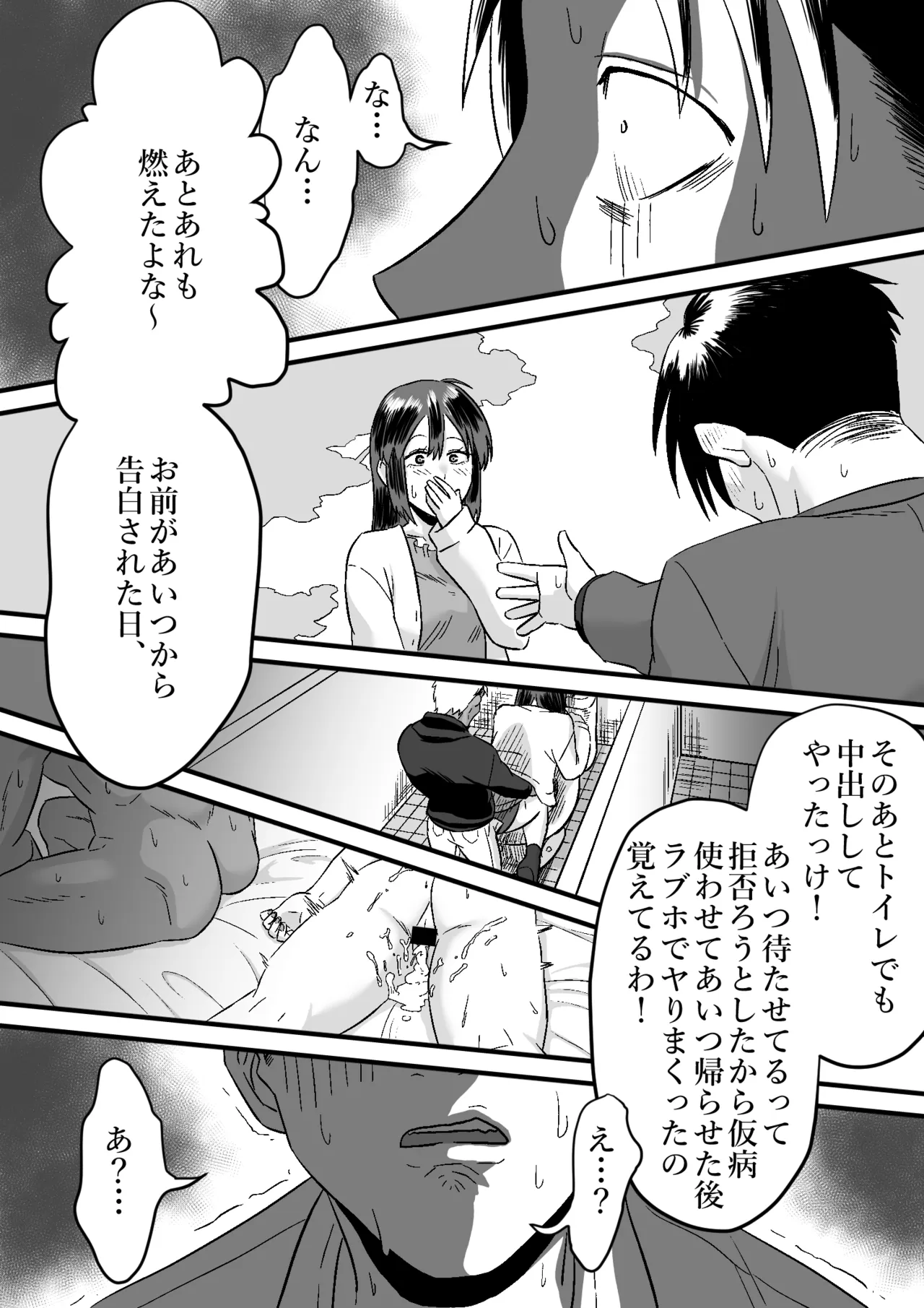 わが子の誕生日に種付けされる嫁と見てるだけの俺 Page.45