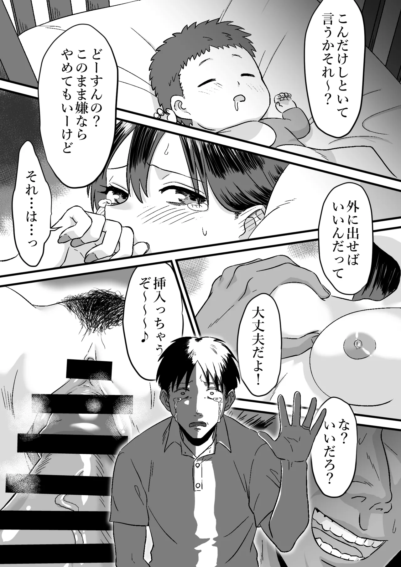 わが子の誕生日に種付けされる嫁と見てるだけの俺 Page.47