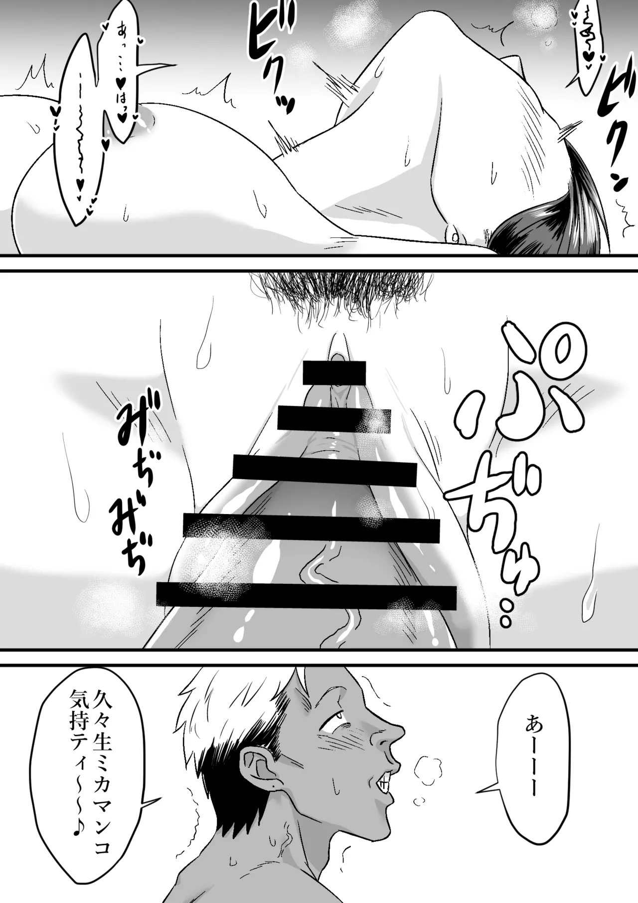 わが子の誕生日に種付けされる嫁と見てるだけの俺 Page.49