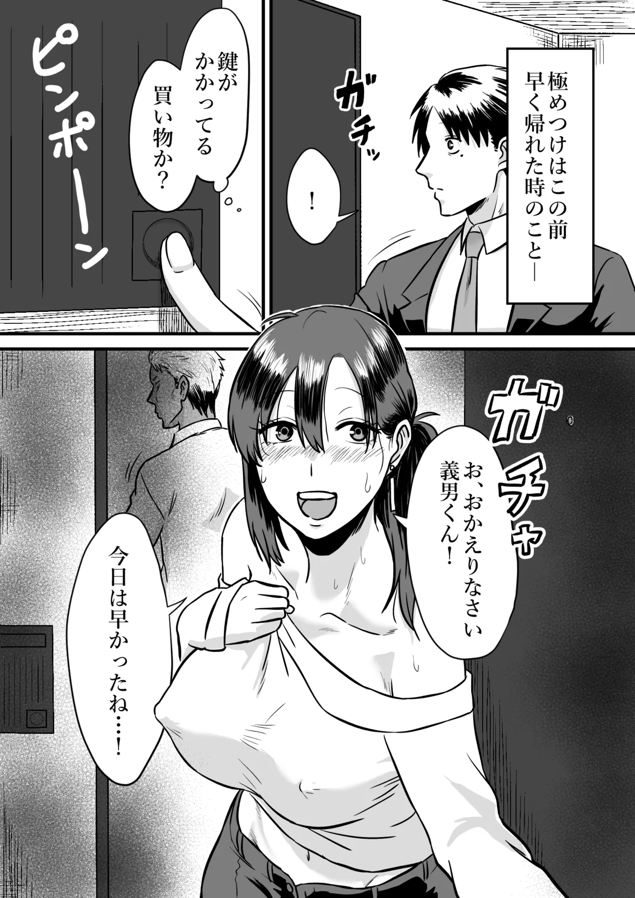わが子の誕生日に種付けされる嫁と見てるだけの俺 Page.5