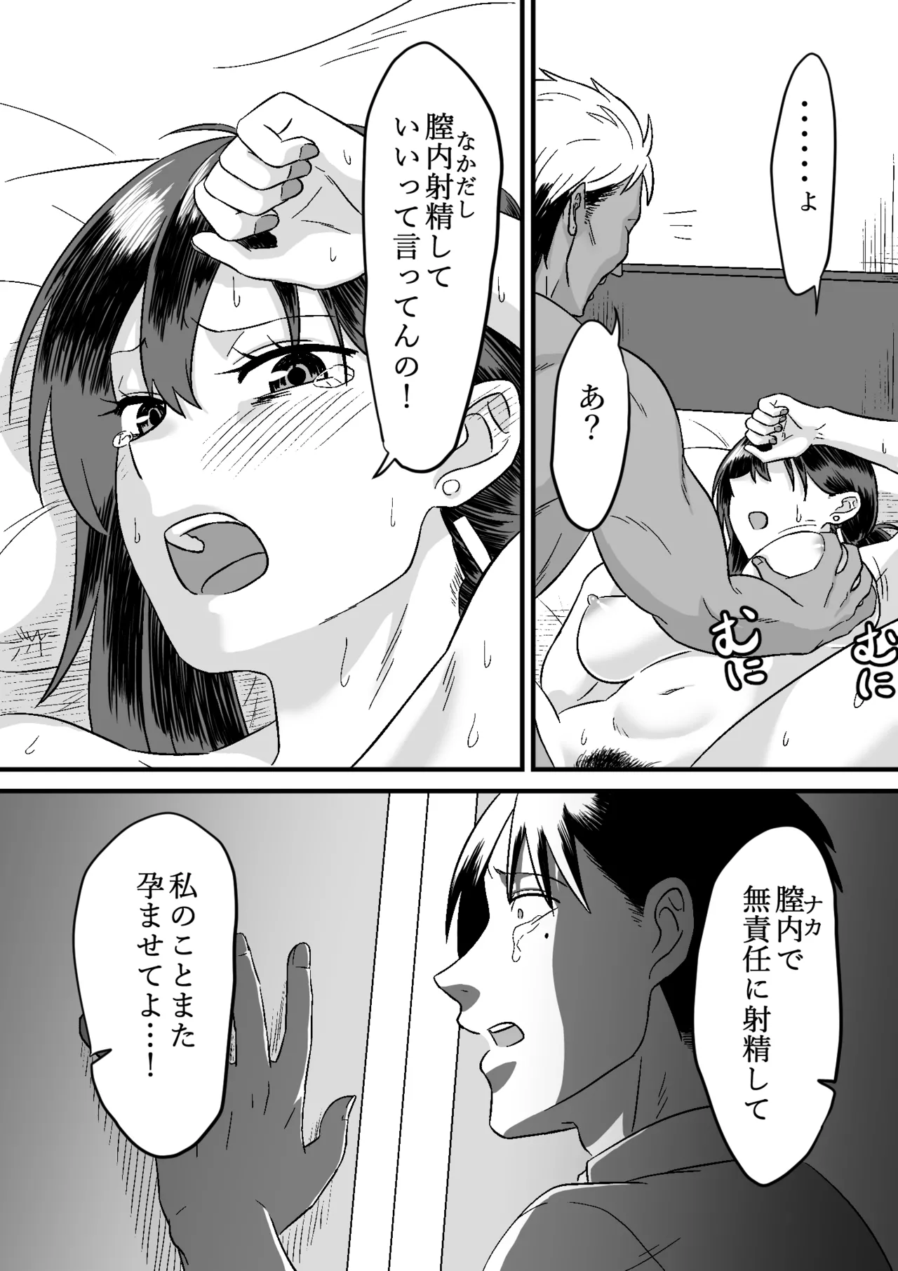 わが子の誕生日に種付けされる嫁と見てるだけの俺 Page.55