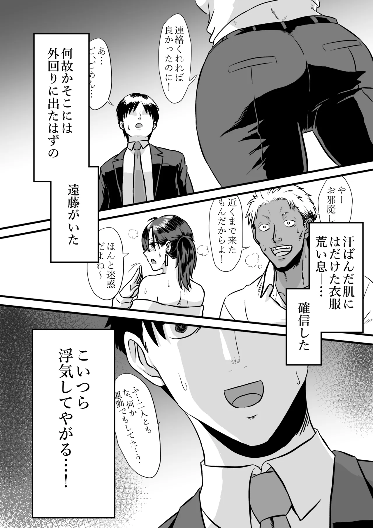 わが子の誕生日に種付けされる嫁と見てるだけの俺 Page.6