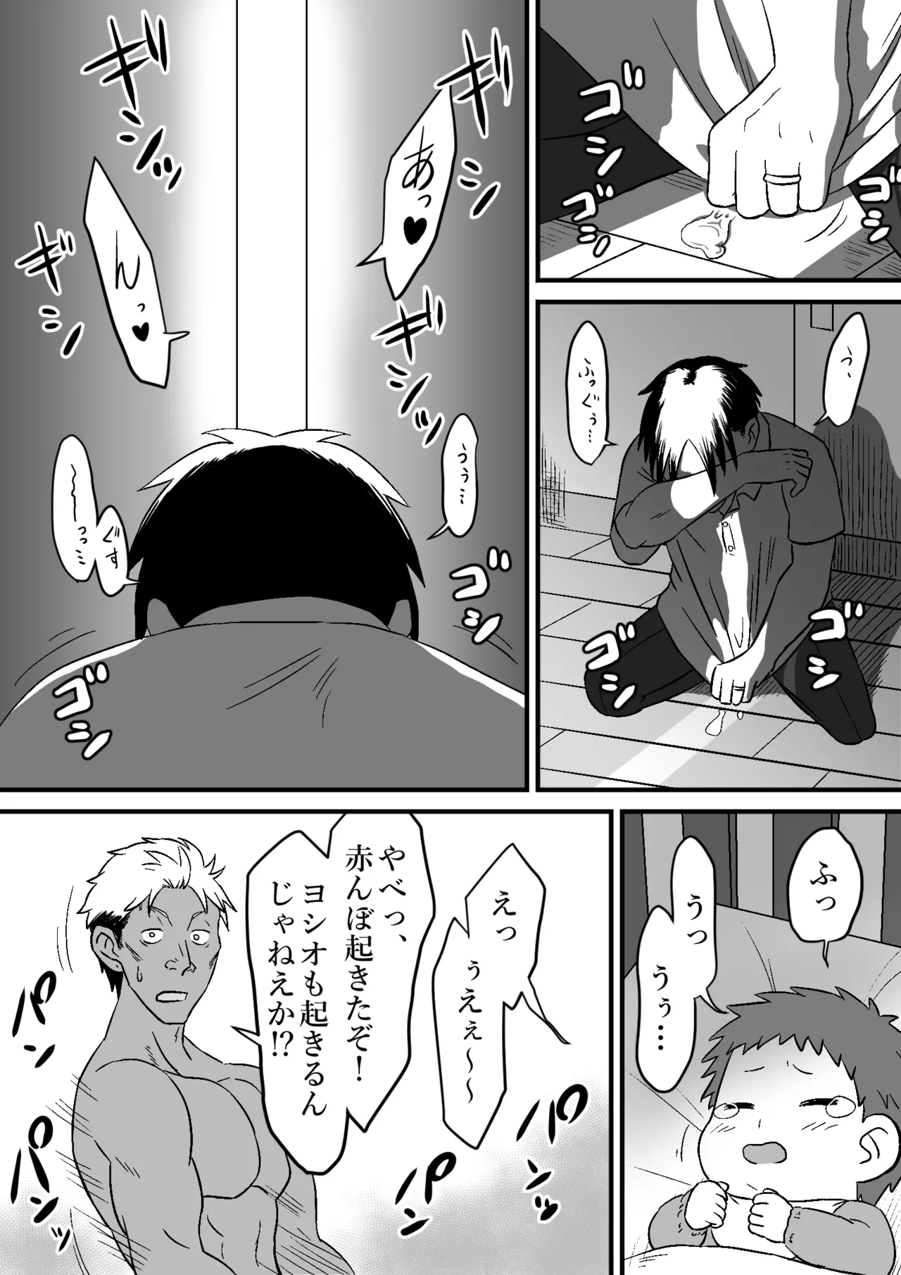 わが子の誕生日に種付けされる嫁と見てるだけの俺 Page.63