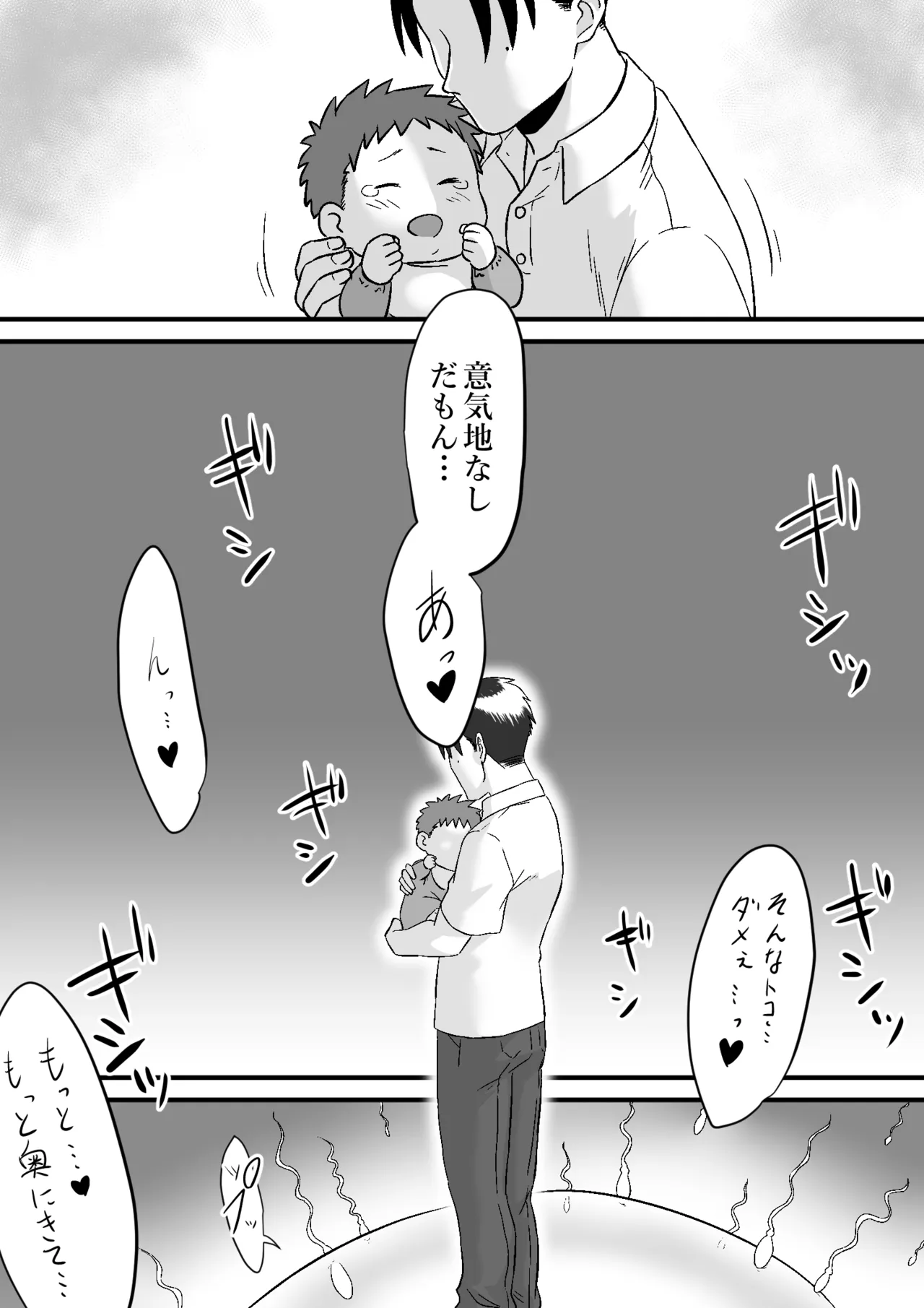 わが子の誕生日に種付けされる嫁と見てるだけの俺 Page.65