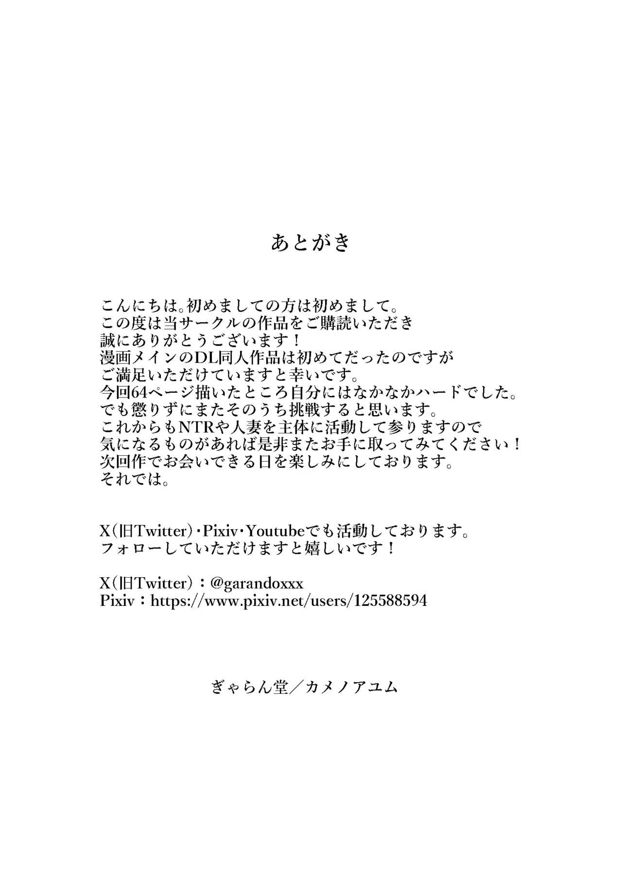 わが子の誕生日に種付けされる嫁と見てるだけの俺 Page.66
